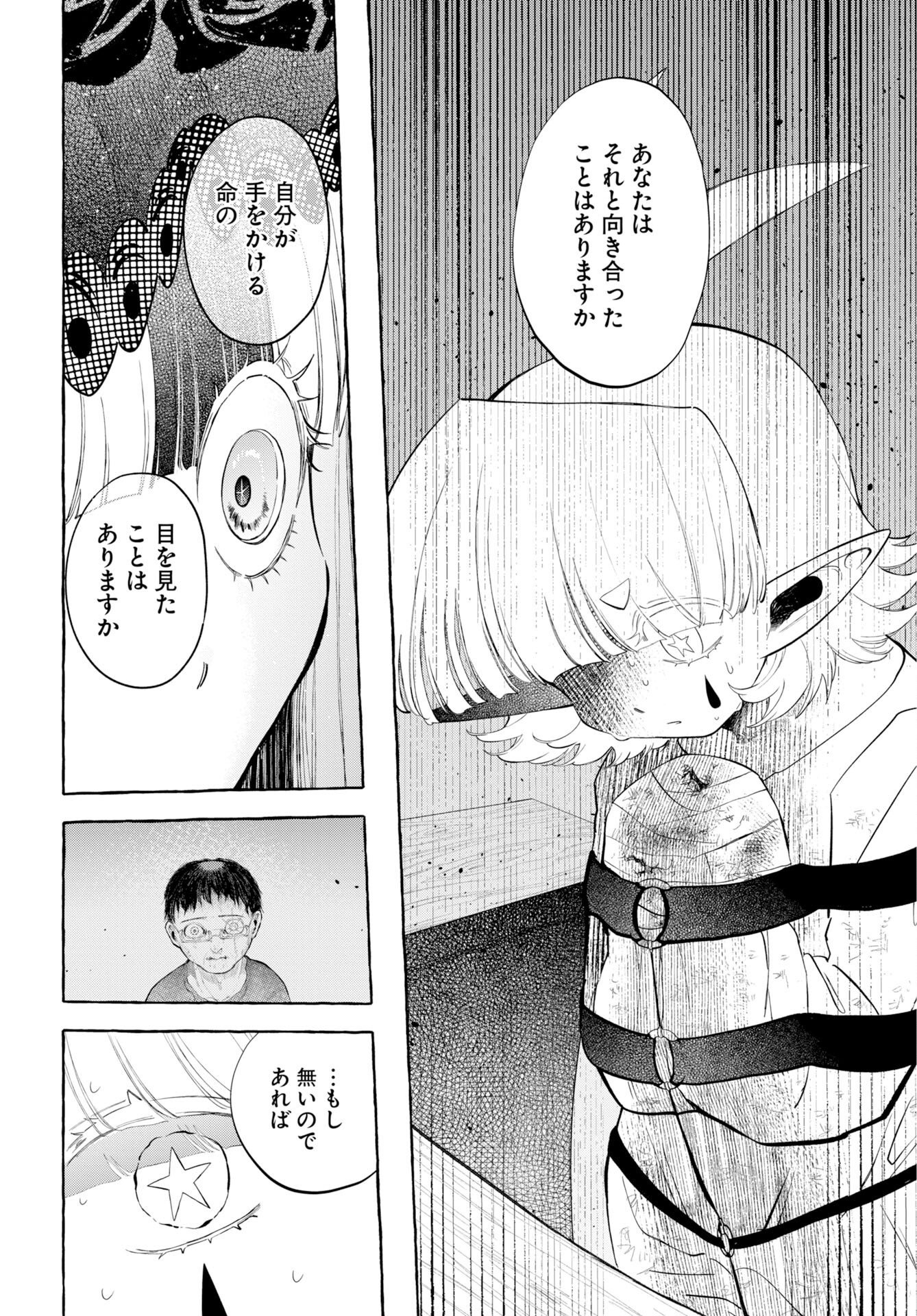 Lost Stella no Taizaisha-tachi Chapter 17 page 16 - nihonkuni.com