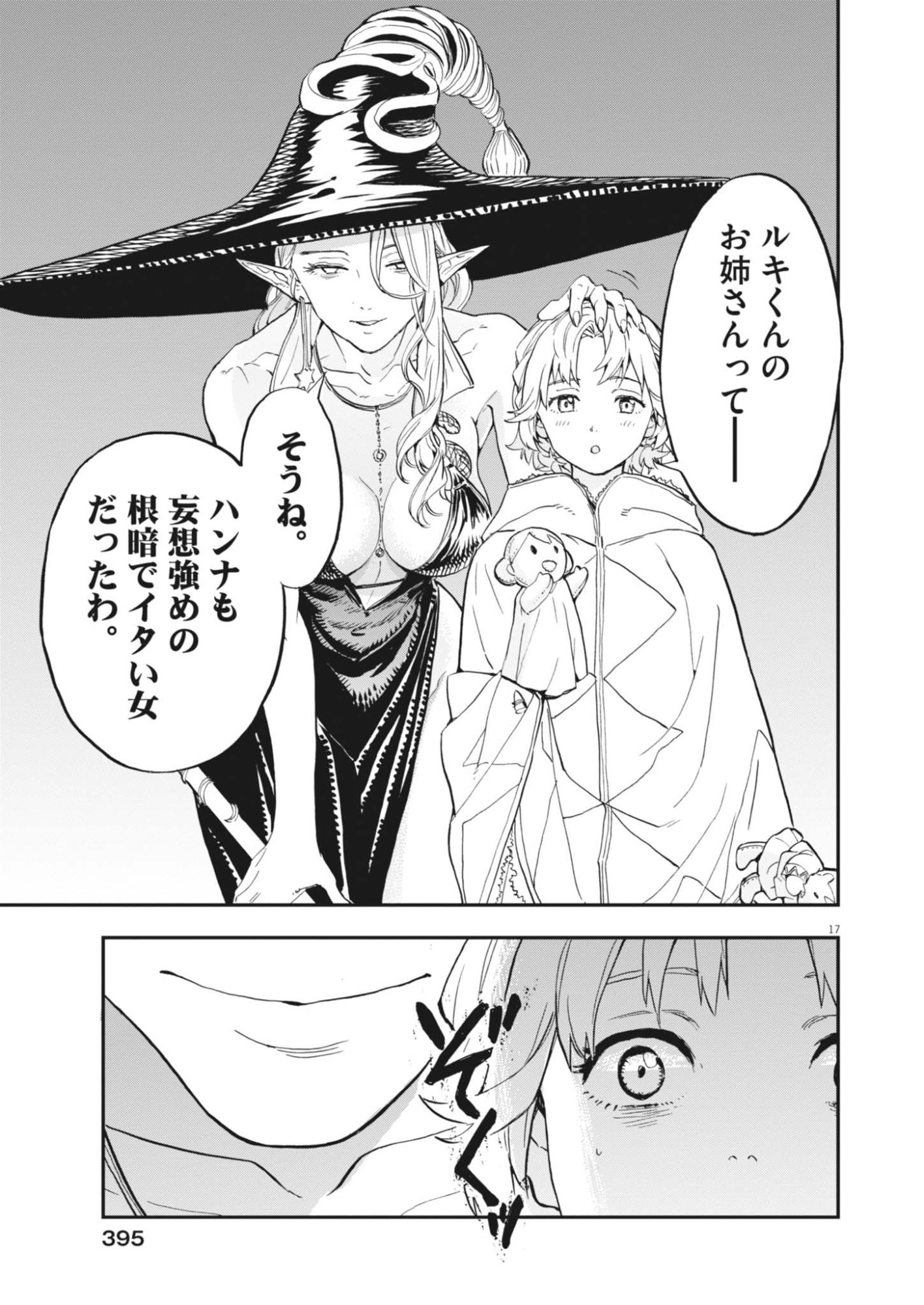 LES CERVIN Chapter 93 page 17 - nihonkuni.com