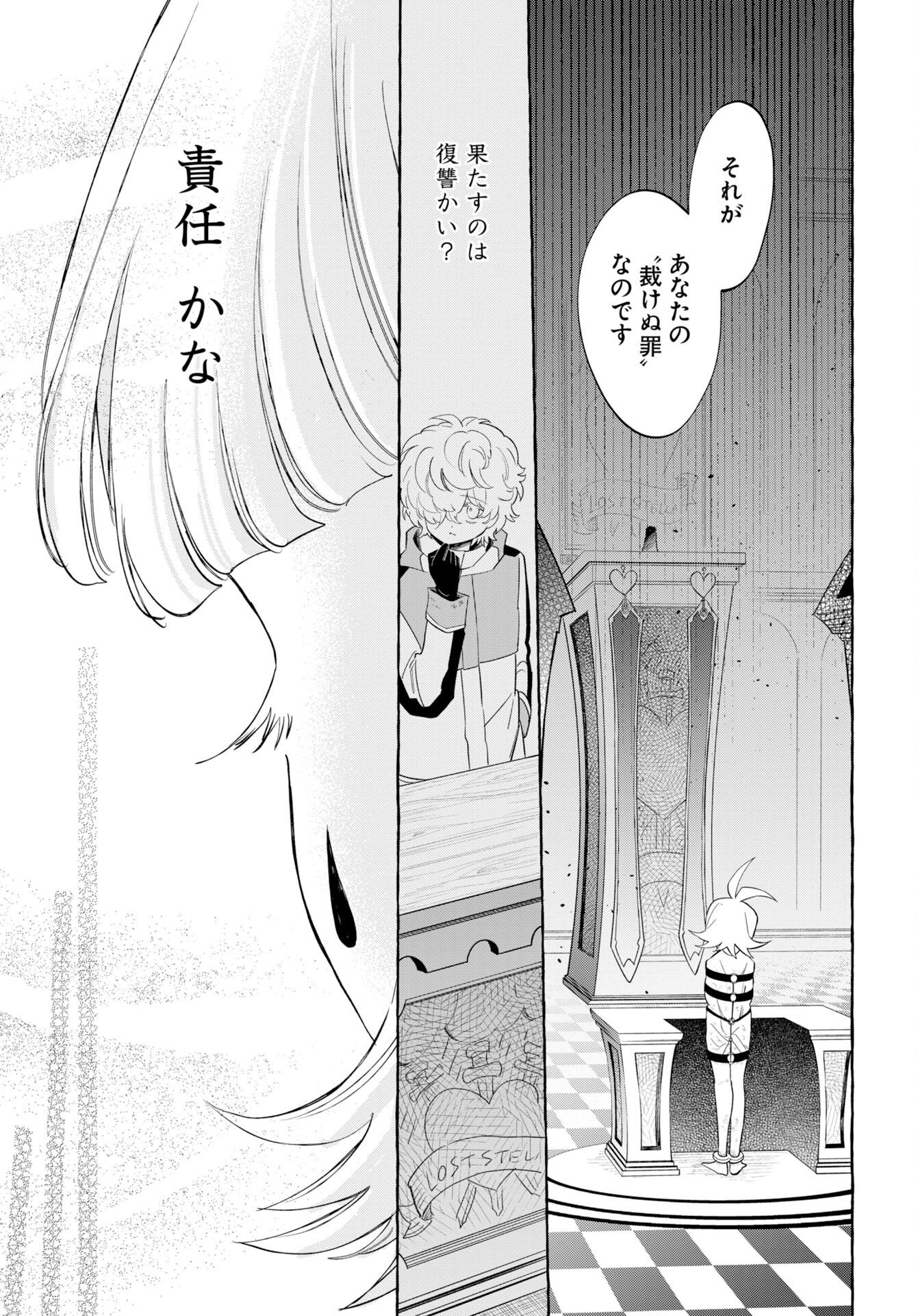 Lost Stella no Taizaisha-tachi Chapter 17 page 17 - nihonkuni.com