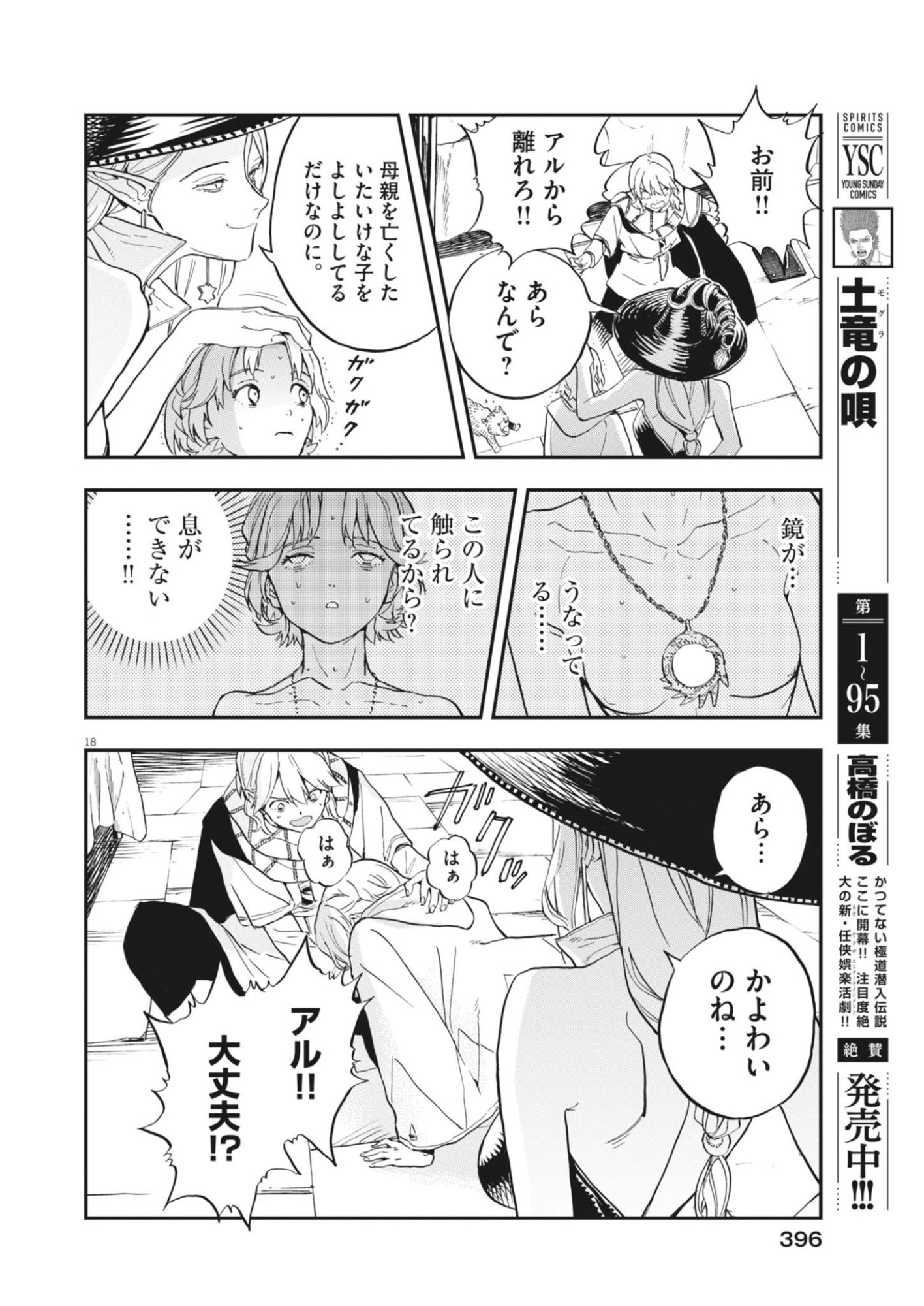 LES CERVIN Chapter 93 page 18 - nihonkuni.com