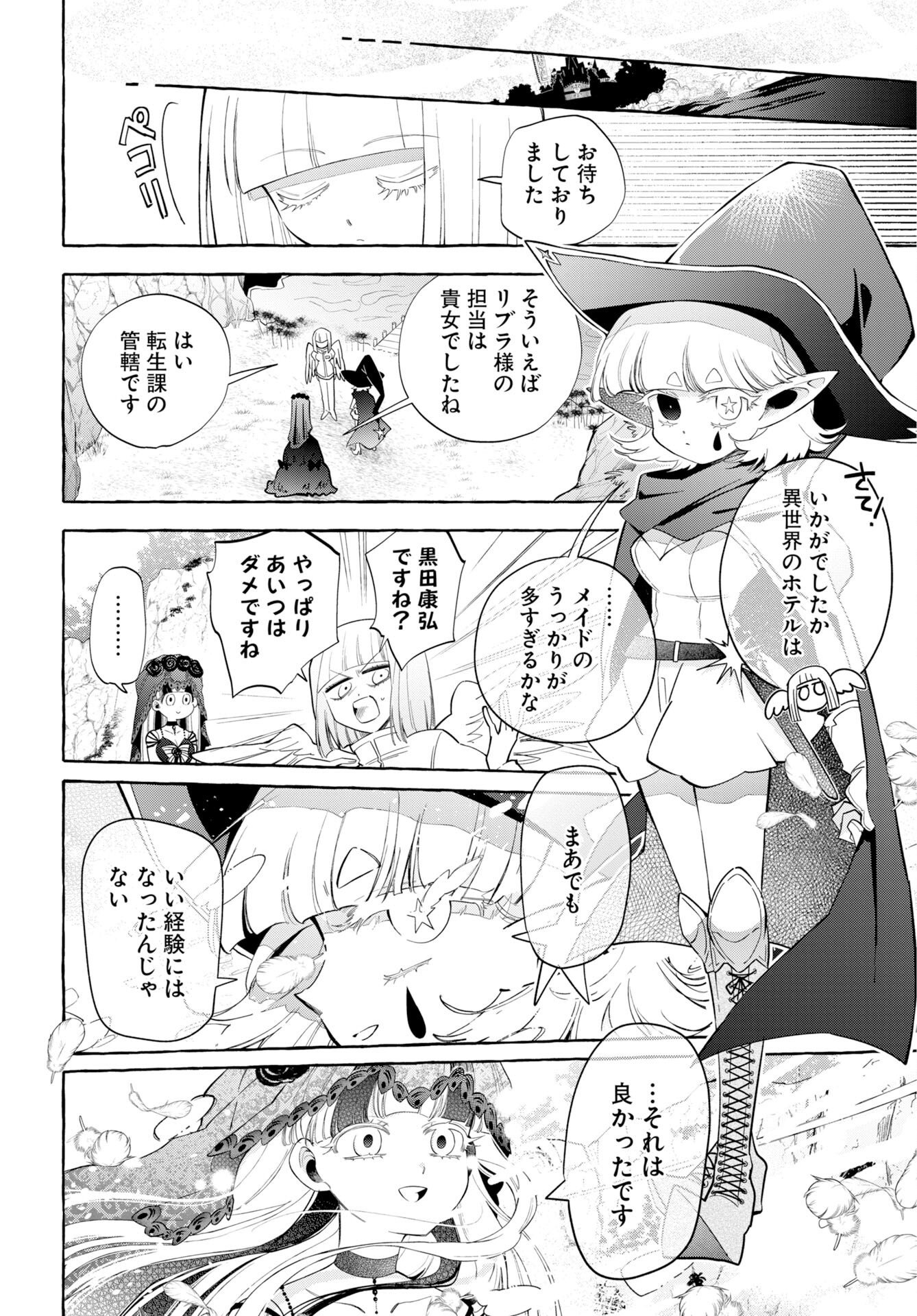 Lost Stella no Taizaisha-tachi Chapter 17 page 18 - nihonkuni.com