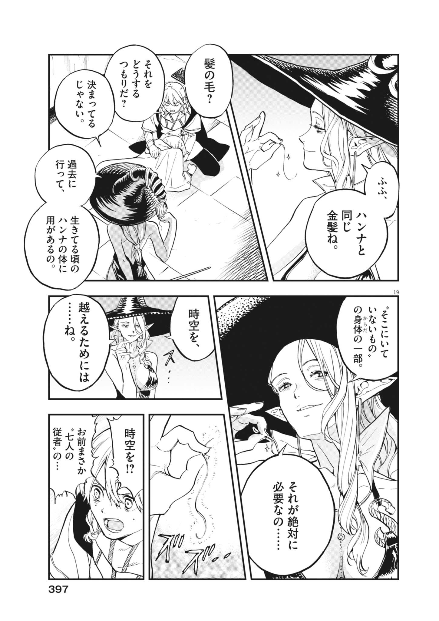 LES CERVIN Chapter 93 page 19 - nihonkuni.com