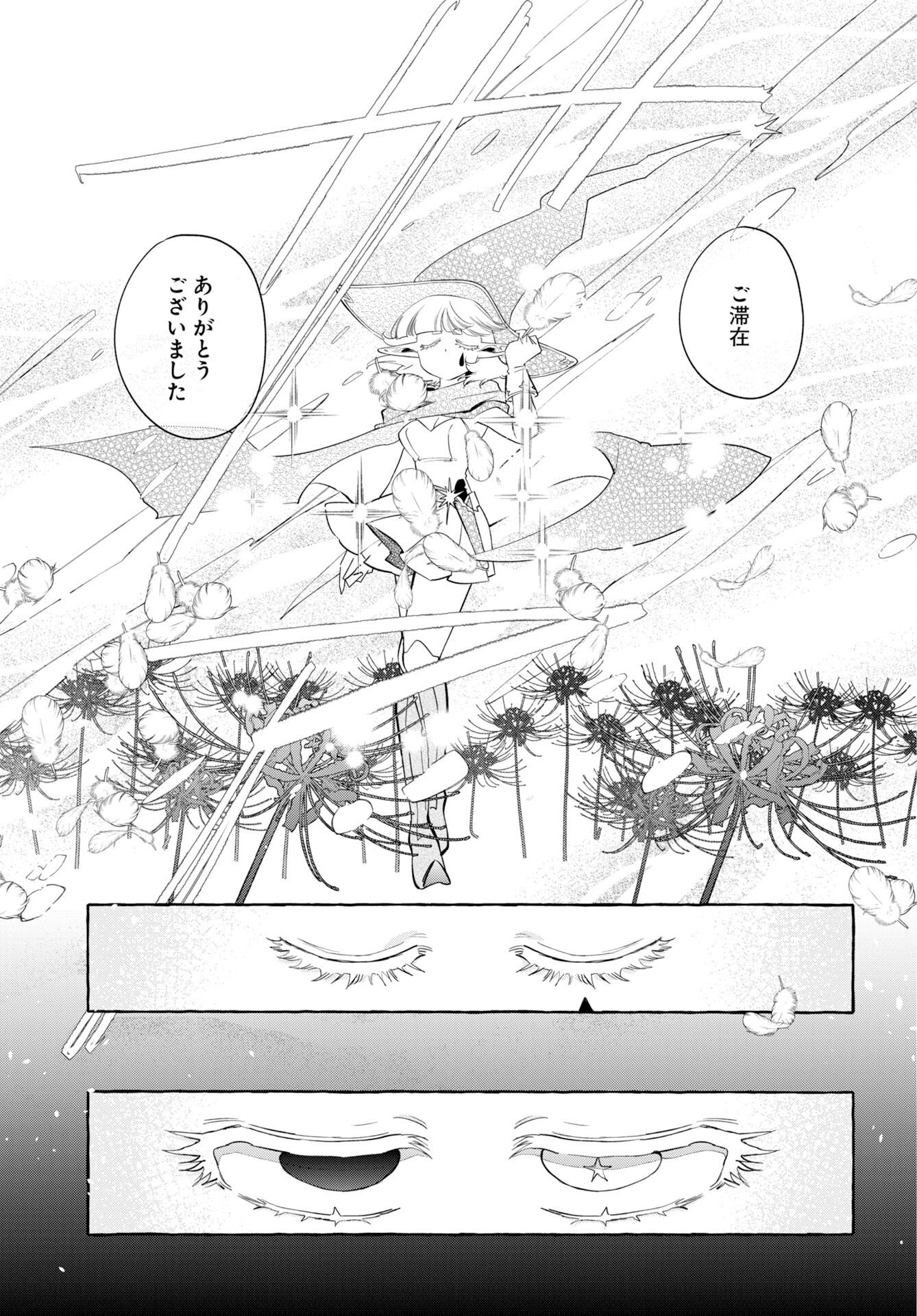 Lost Stella no Taizaisha-tachi Chapter 17 page 19 - nihonkuni.com
