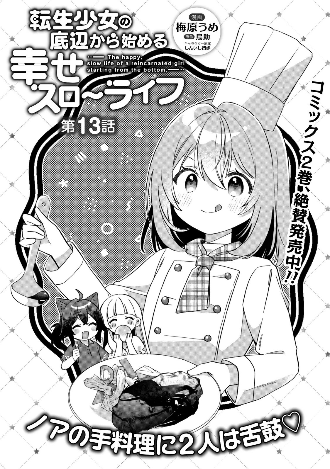 TENSEI SHOUJO NO TEIHEN KARA HAJIMERU SHIAWASE SLOW LIFE Chapter 13 page 1 - nihonkuni.com