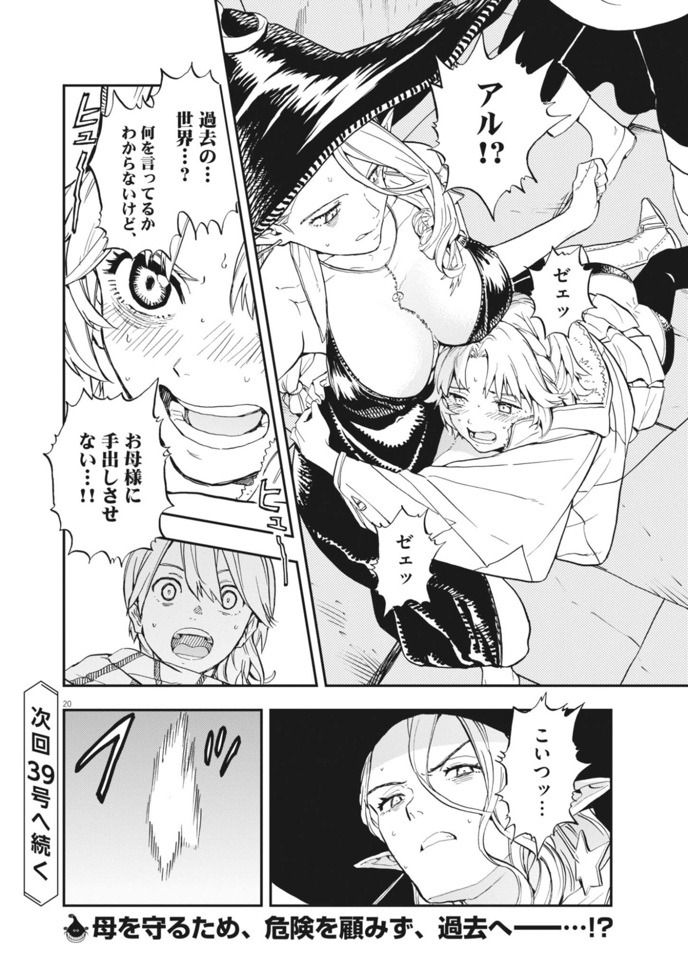 LES CERVIN Chapter 93 page 20 - nihonkuni.com