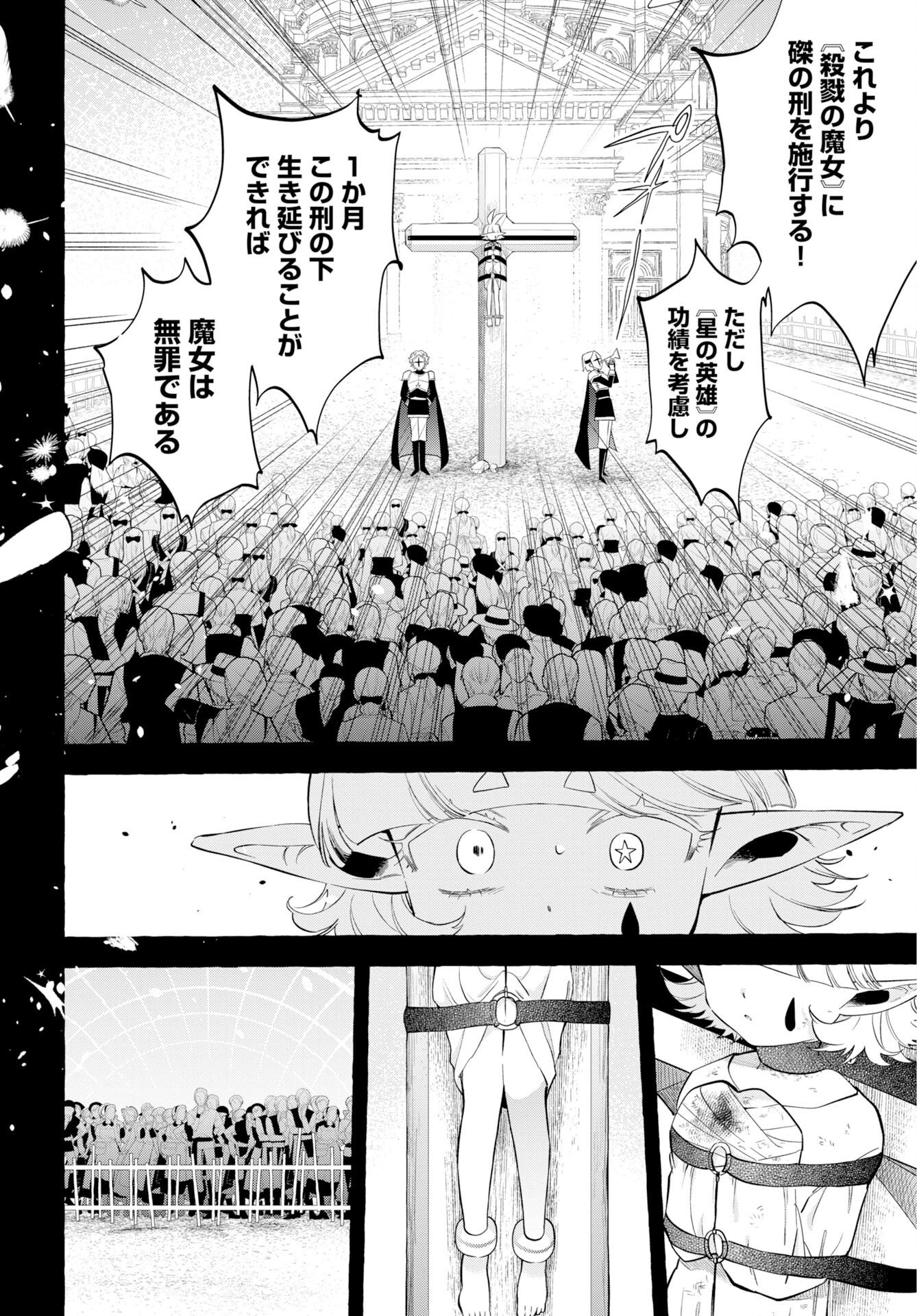 Lost Stella no Taizaisha-tachi Chapter 17 page 20 - nihonkuni.com