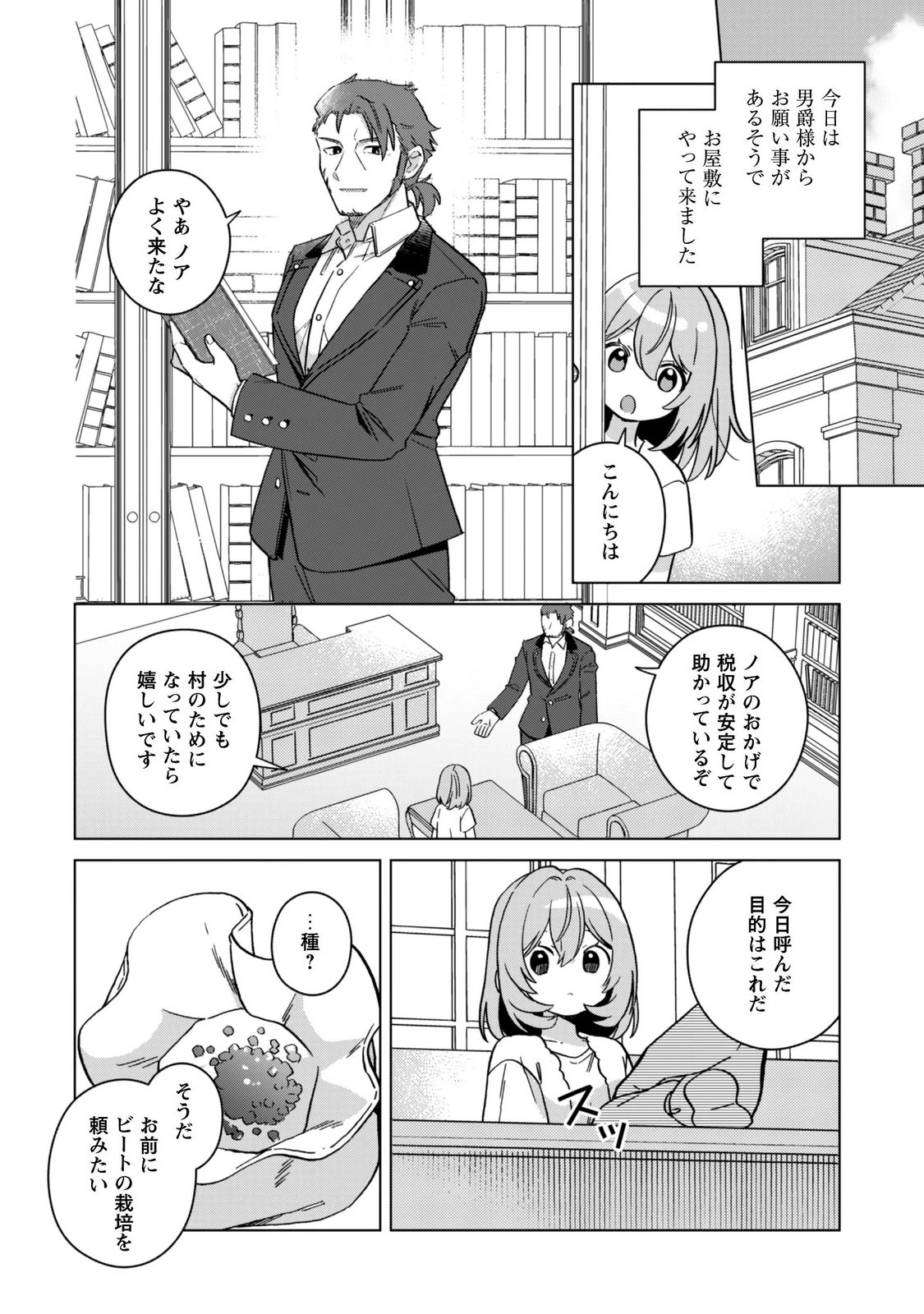 TENSEI SHOUJO NO TEIHEN KARA HAJIMERU SHIAWASE SLOW LIFE Chapter 13 page 2 - nihonkuni.com