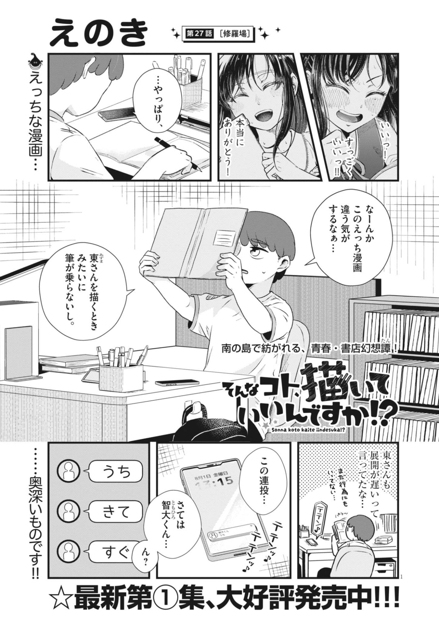 SONNA KOTO KAITE IINDESUKA!? Chapter 27 page 1 - nihonkuni.com