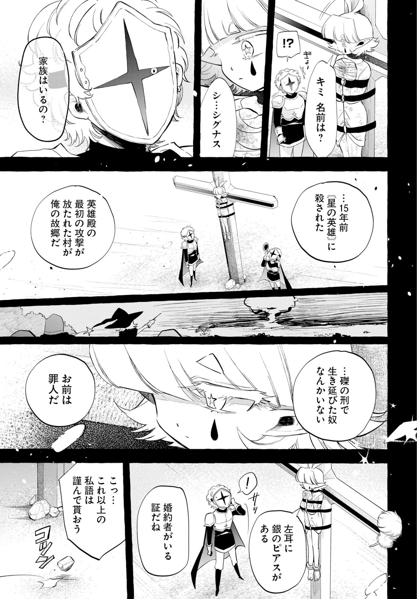 Lost Stella no Taizaisha-tachi Chapter 17 page 21 - nihonkuni.com