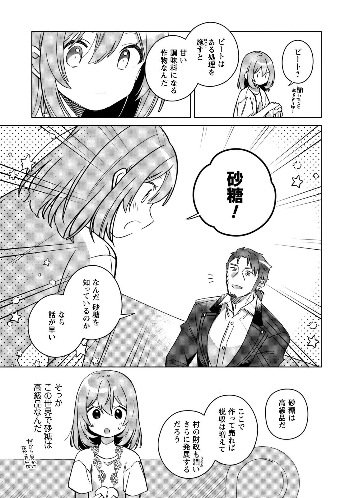 TENSEI SHOUJO NO TEIHEN KARA HAJIMERU SHIAWASE SLOW LIFE Chapter 13 page 3 - nihonkuni.com