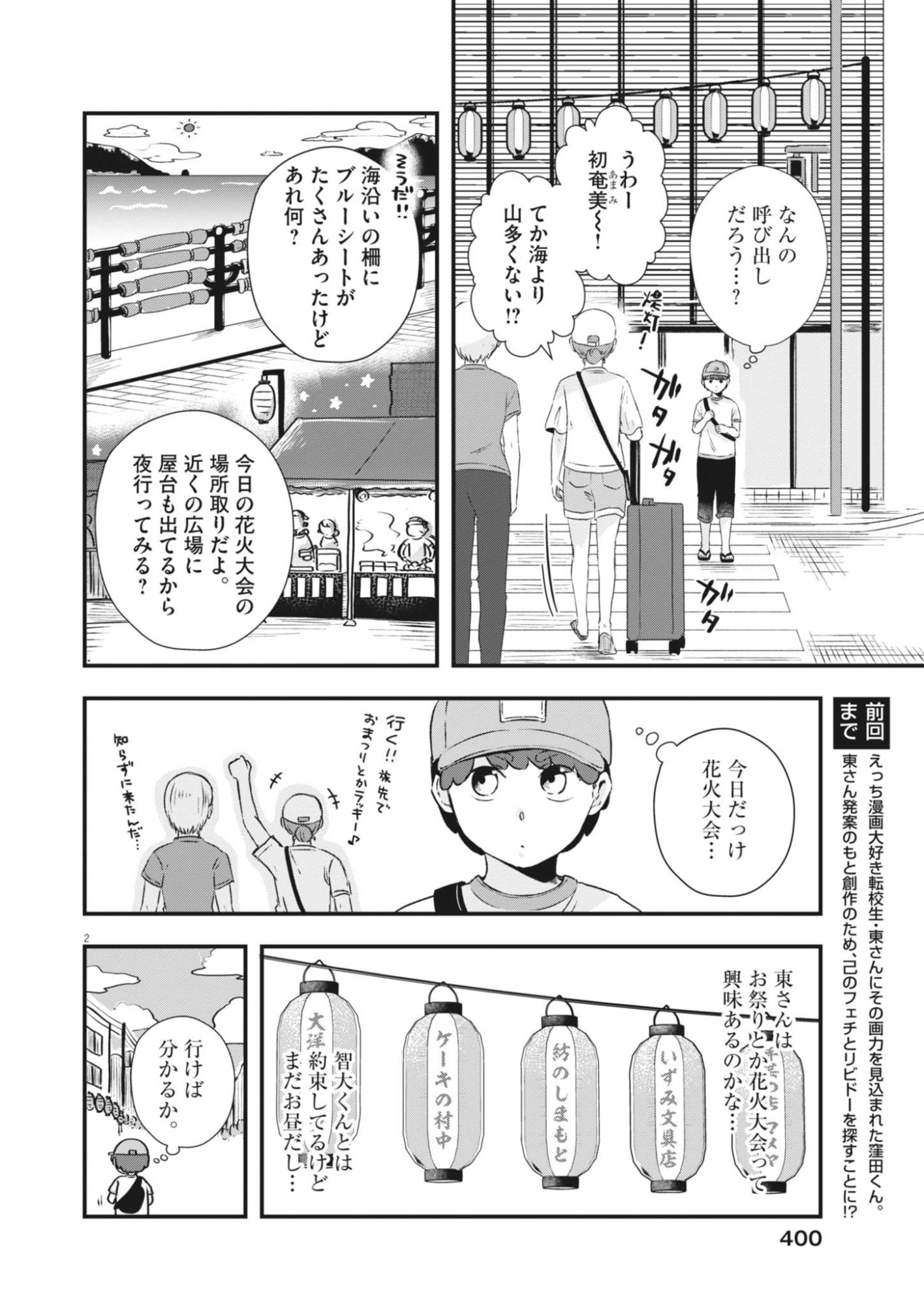 SONNA KOTO KAITE IINDESUKA!? Chapter 27 page 2 - nihonkuni.com