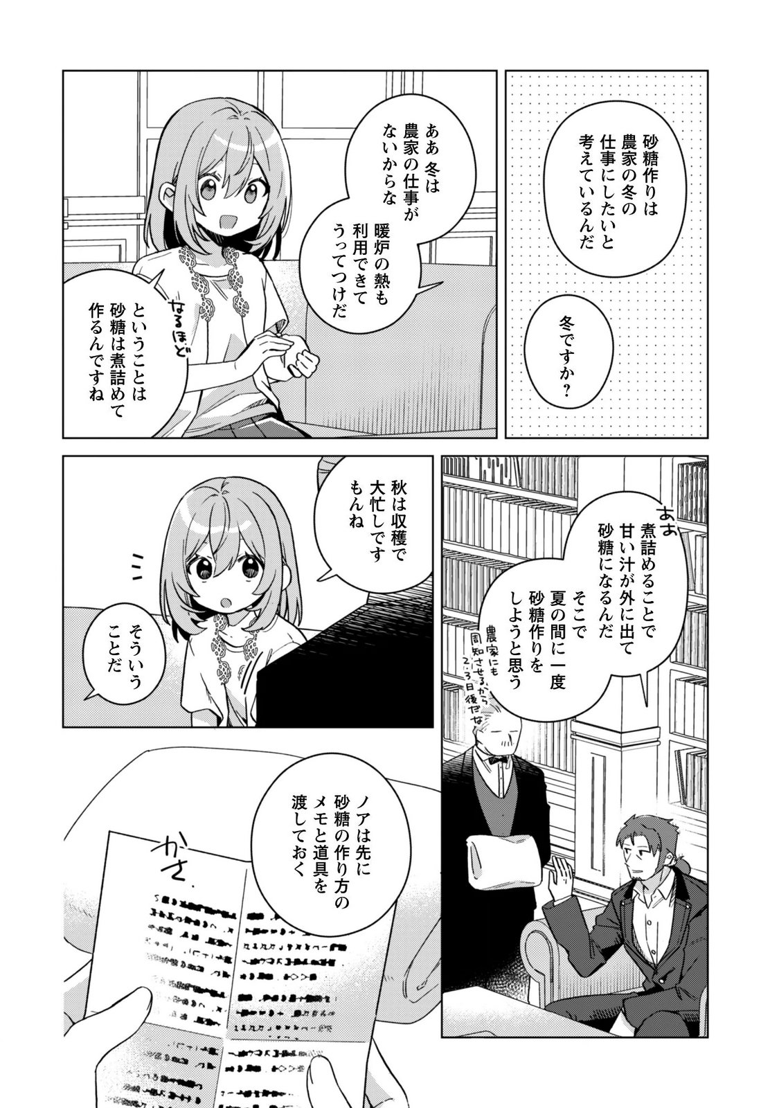 TENSEI SHOUJO NO TEIHEN KARA HAJIMERU SHIAWASE SLOW LIFE Chapter 13 page 4 - nihonkuni.com