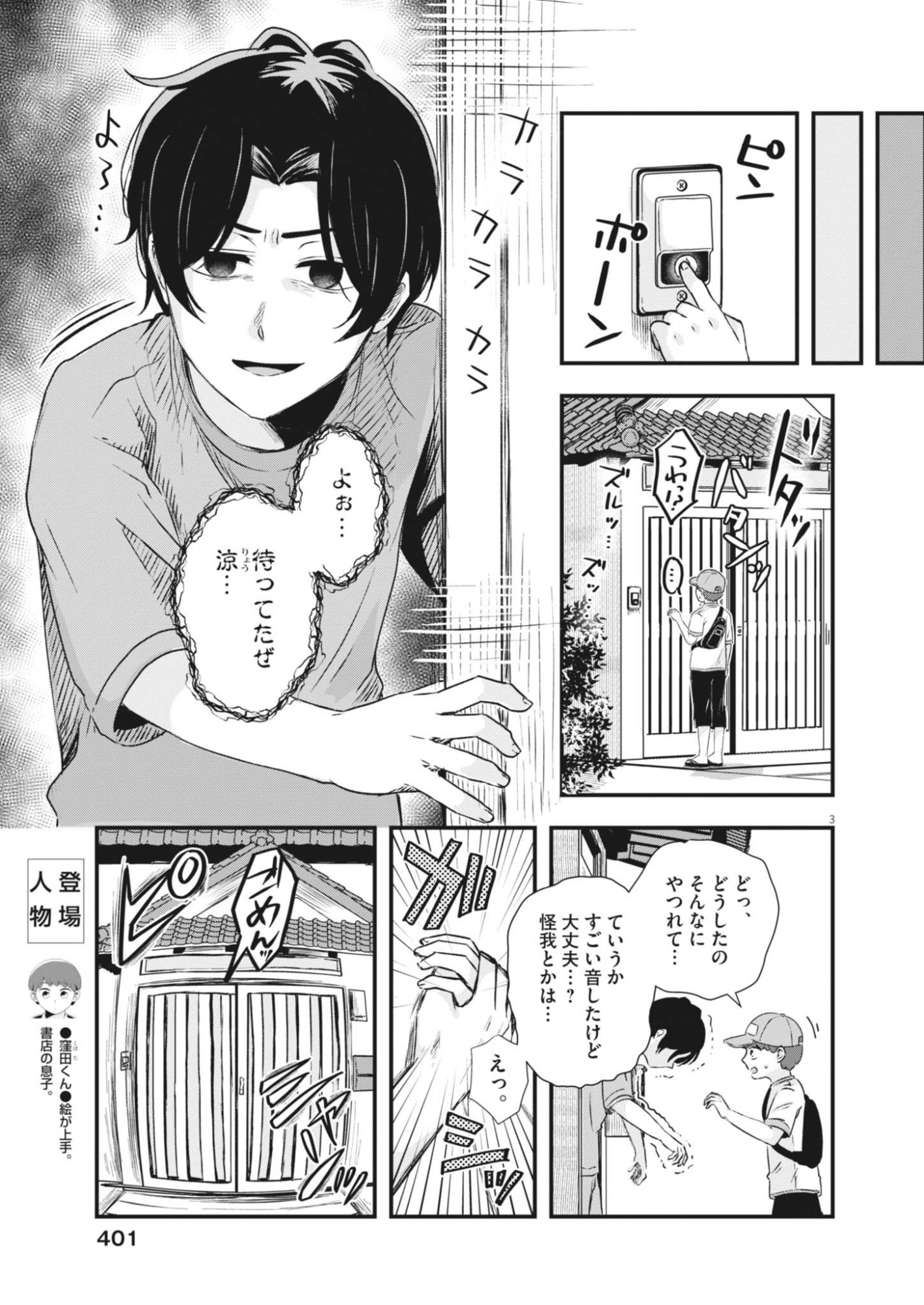 SONNA KOTO KAITE IINDESUKA!? Chapter 27 page 3 - nihonkuni.com
