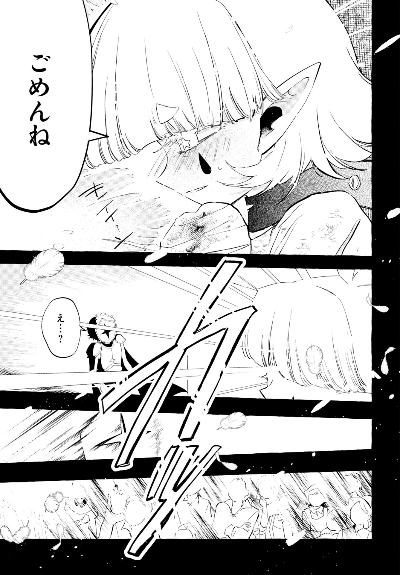 Lost Stella no Taizaisha-tachi Chapter 17 page 23 - nihonkuni.com