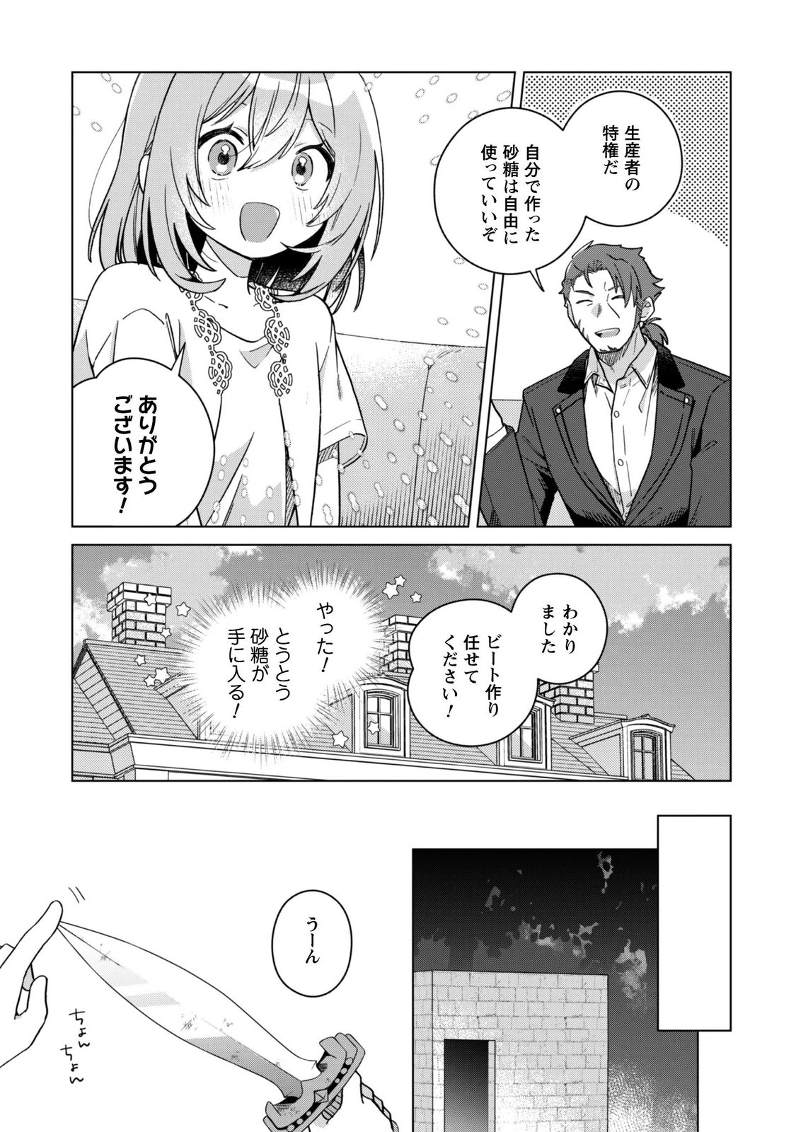 TENSEI SHOUJO NO TEIHEN KARA HAJIMERU SHIAWASE SLOW LIFE Chapter 13 page 5 - nihonkuni.com