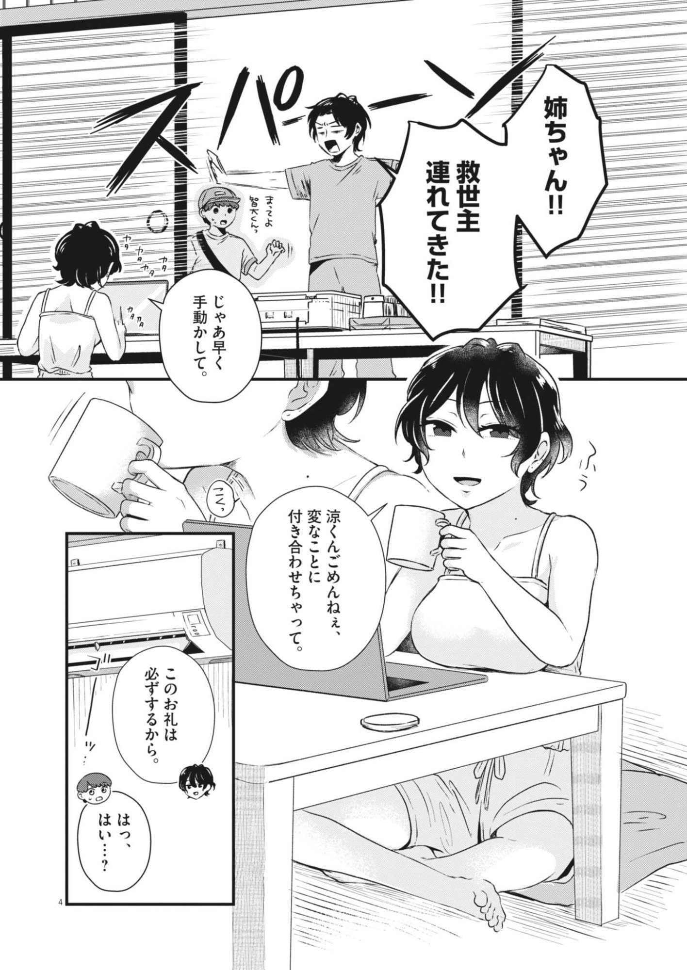 SONNA KOTO KAITE IINDESUKA!? Chapter 27 page 4 - nihonkuni.com