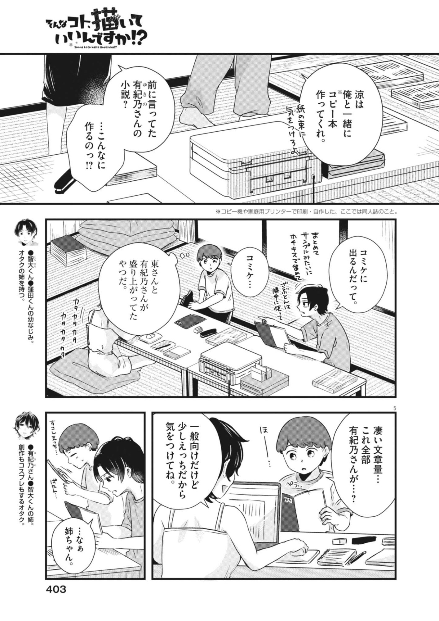 SONNA KOTO KAITE IINDESUKA!? Chapter 27 page 5 - nihonkuni.com