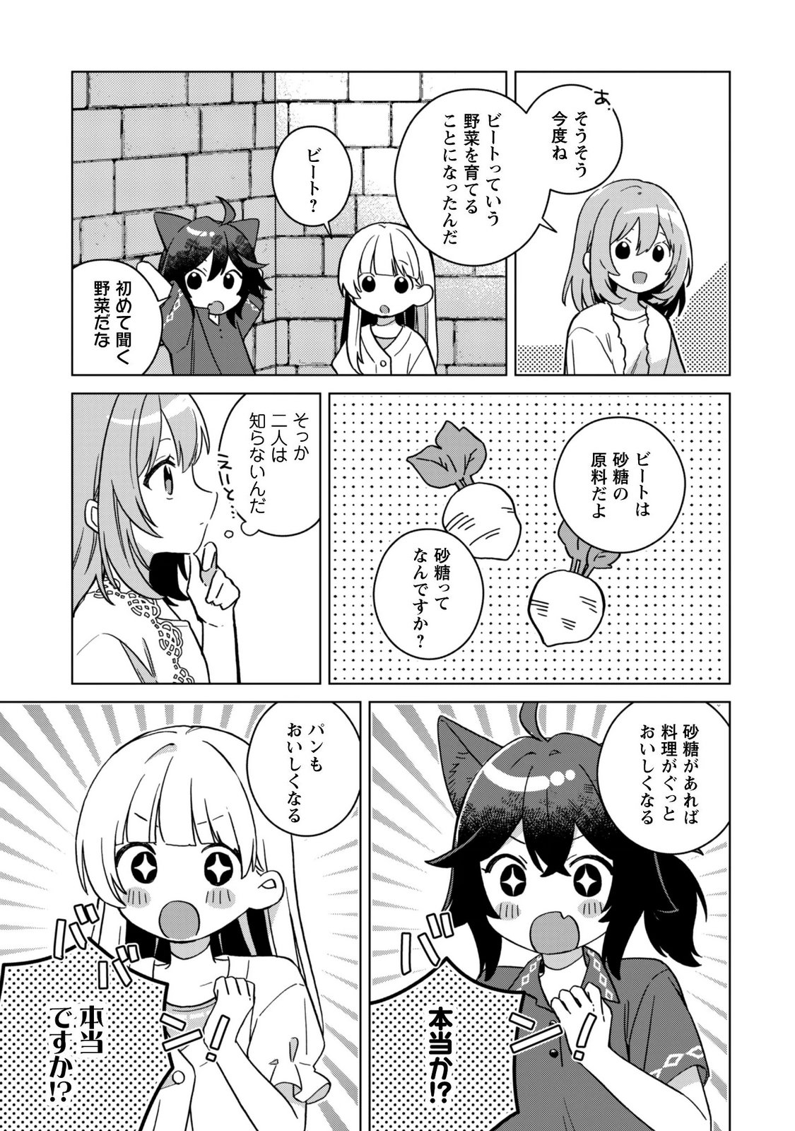 TENSEI SHOUJO NO TEIHEN KARA HAJIMERU SHIAWASE SLOW LIFE Chapter 13 page 7 - nihonkuni.com