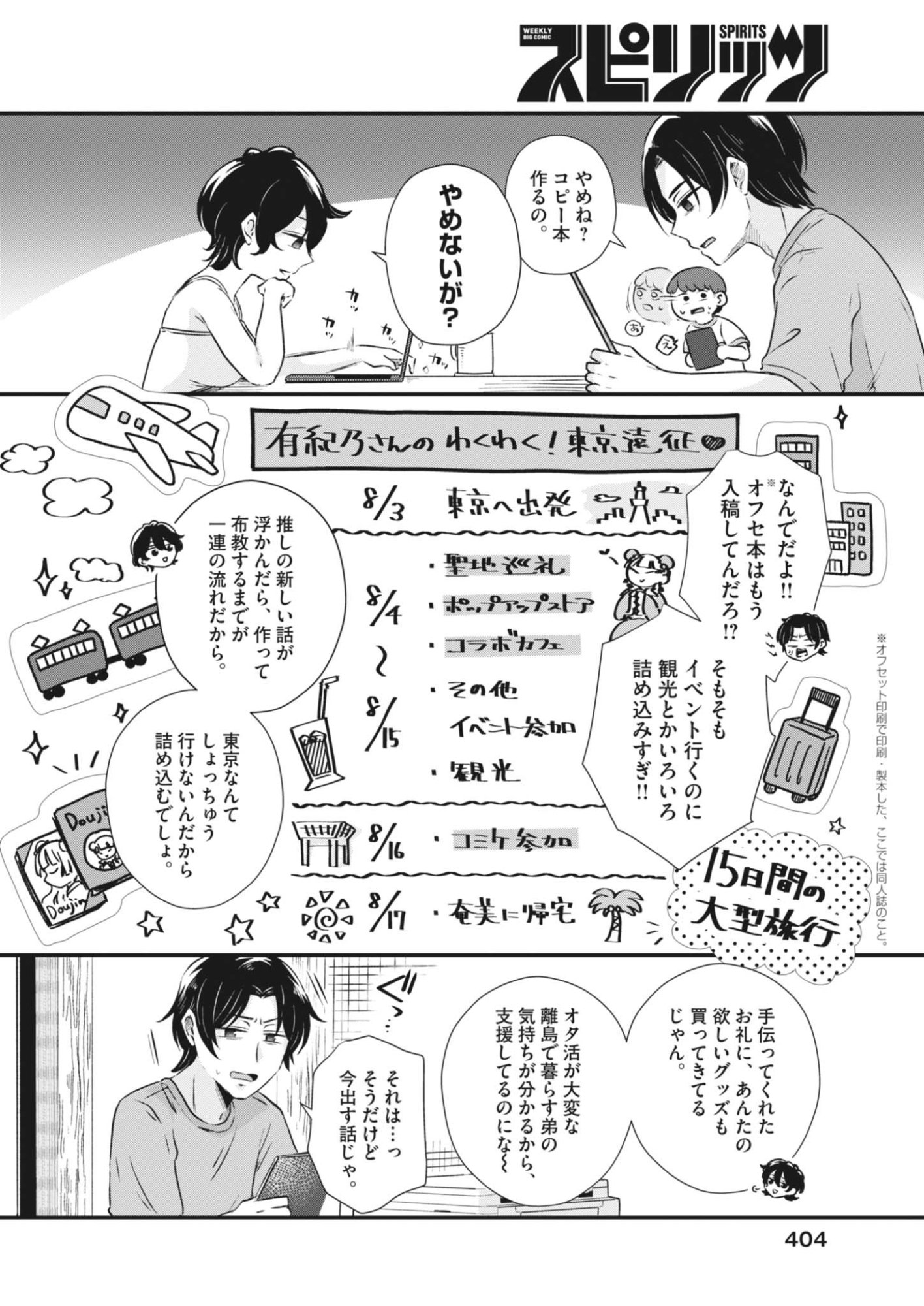 SONNA KOTO KAITE IINDESUKA!? Chapter 27 page 6 - nihonkuni.com