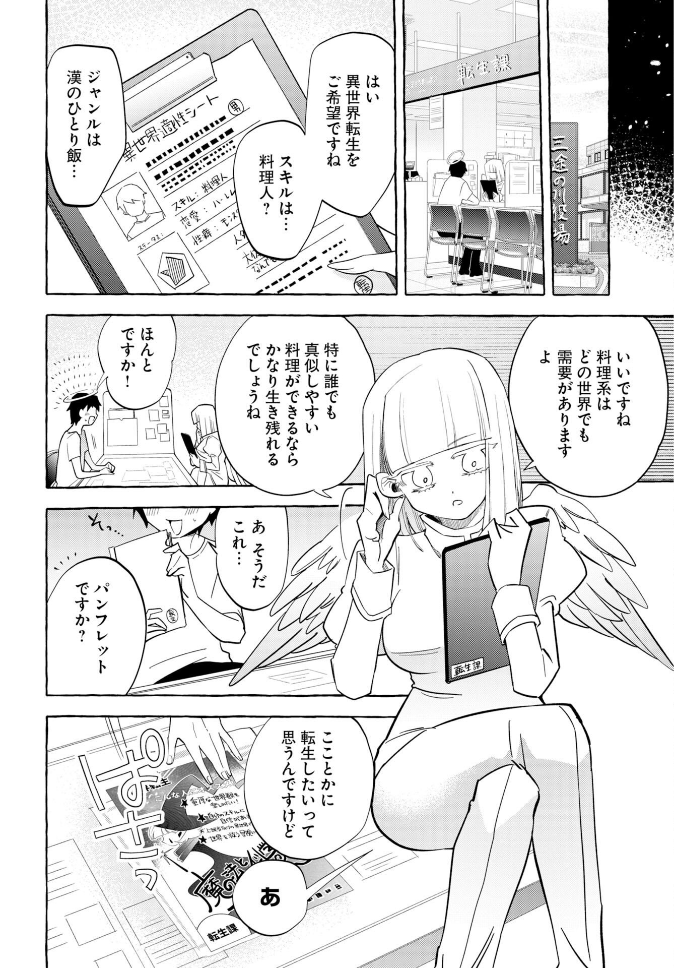 Lost Stella no Taizaisha-tachi Chapter 17 page 26 - nihonkuni.com