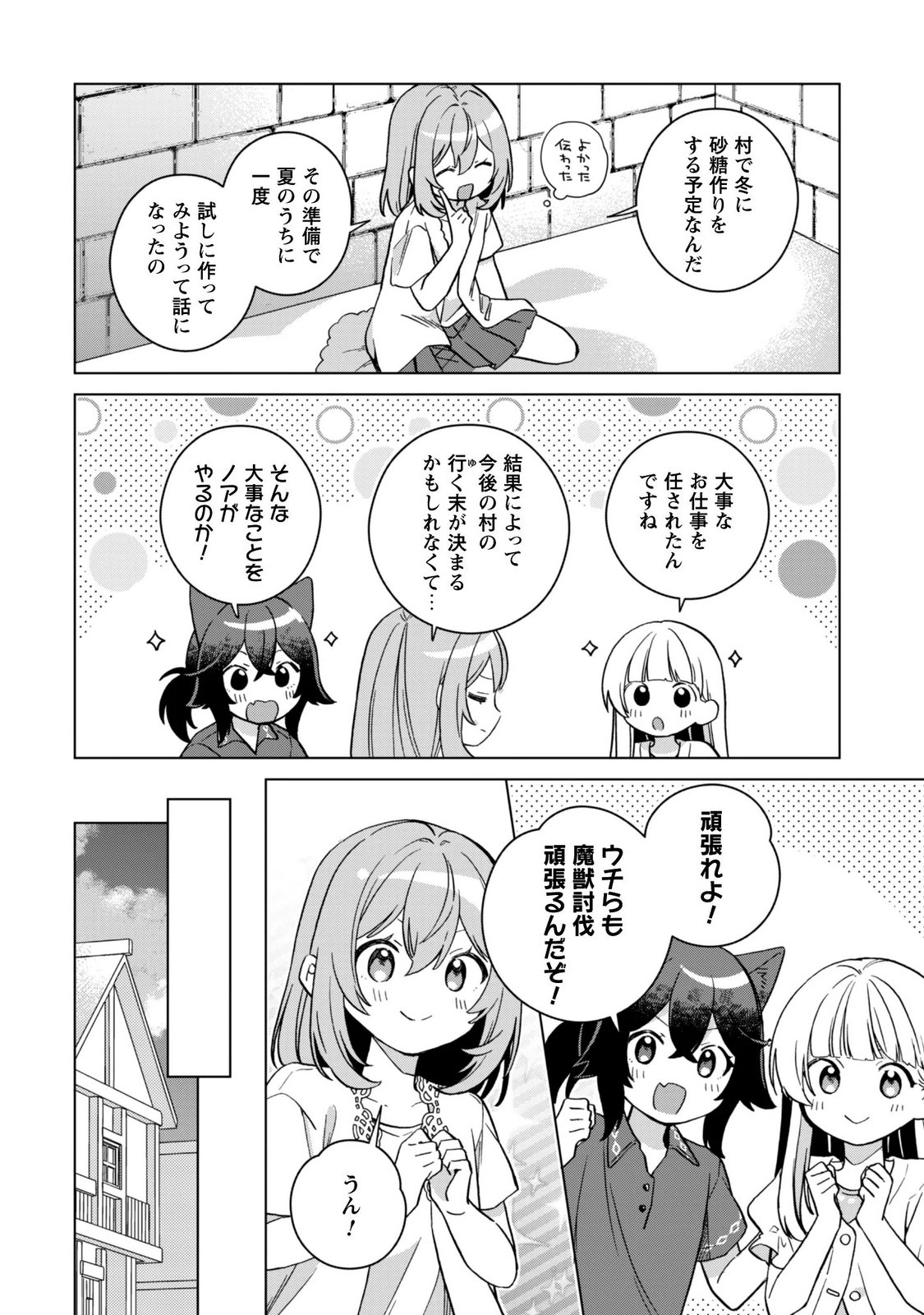 TENSEI SHOUJO NO TEIHEN KARA HAJIMERU SHIAWASE SLOW LIFE Chapter 13 page 8 - nihonkuni.com