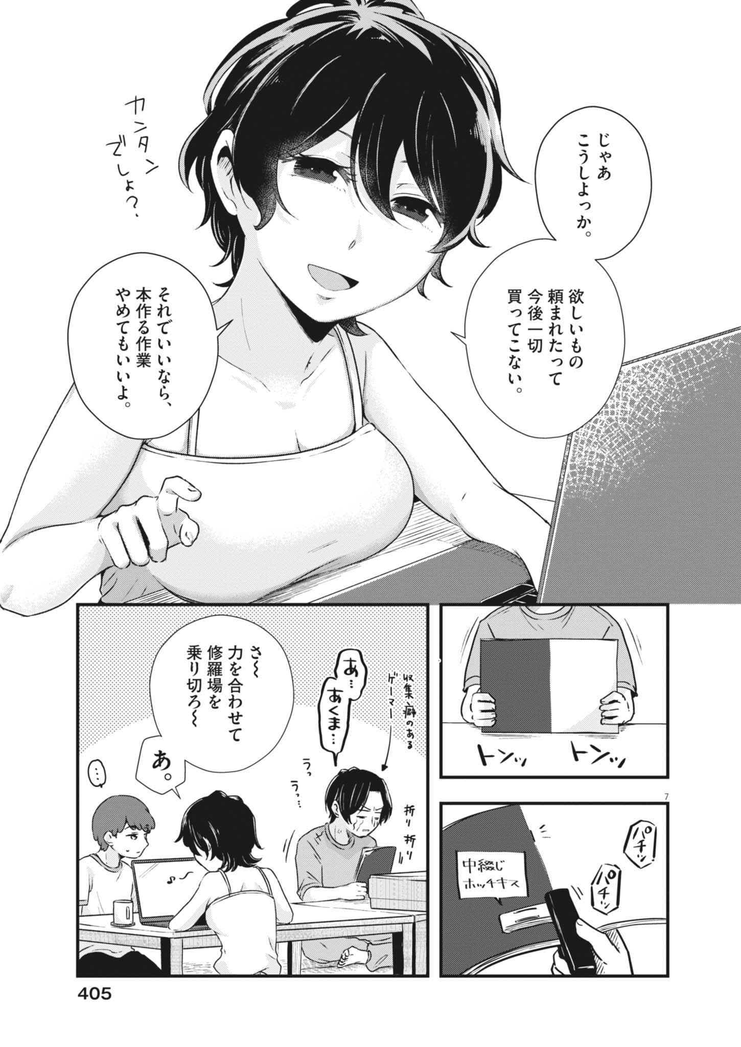 SONNA KOTO KAITE IINDESUKA!? Chapter 27 page 7 - nihonkuni.com
