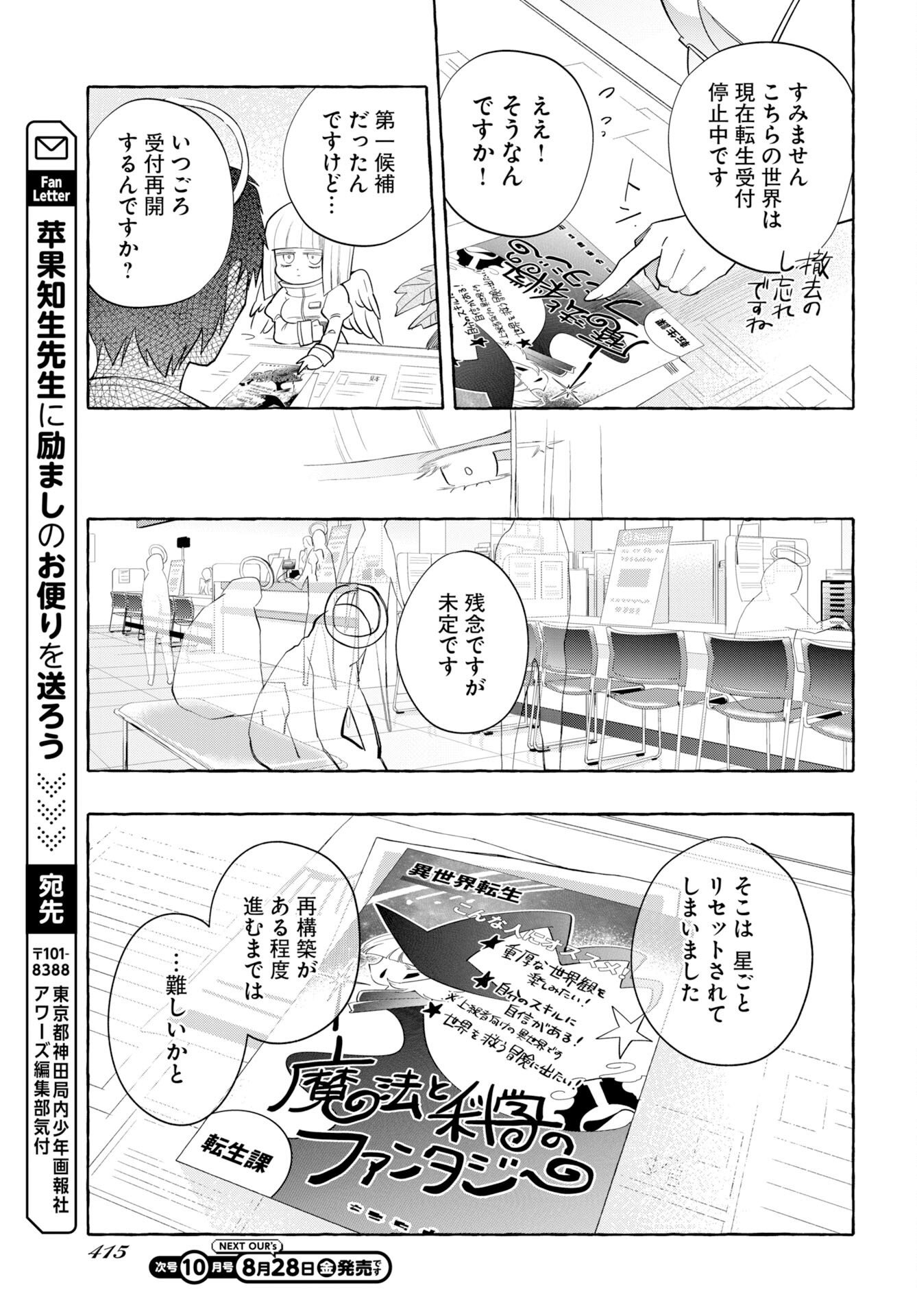Lost Stella no Taizaisha-tachi Chapter 17 page 27 - nihonkuni.com