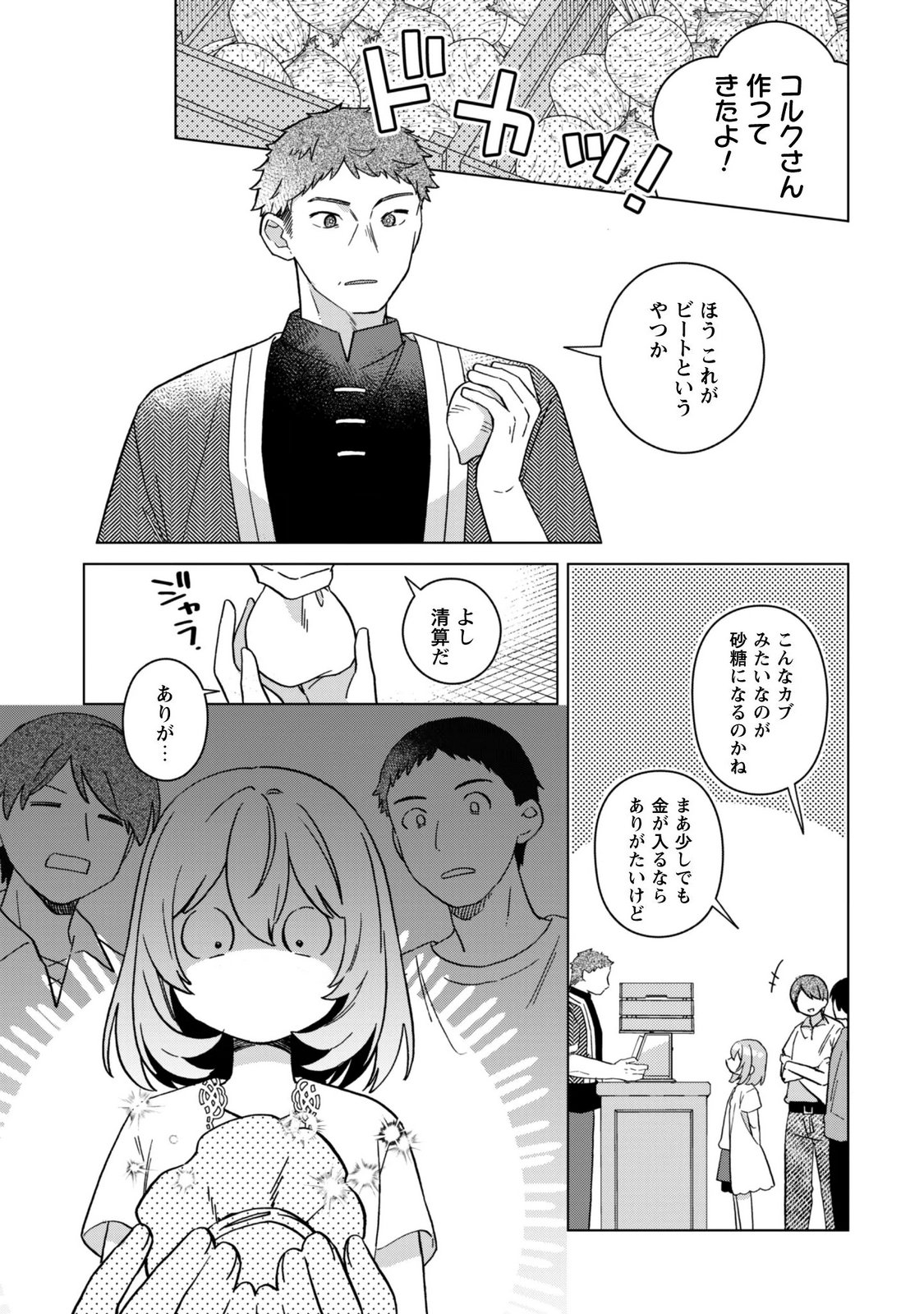 TENSEI SHOUJO NO TEIHEN KARA HAJIMERU SHIAWASE SLOW LIFE Chapter 13 page 9 - nihonkuni.com
