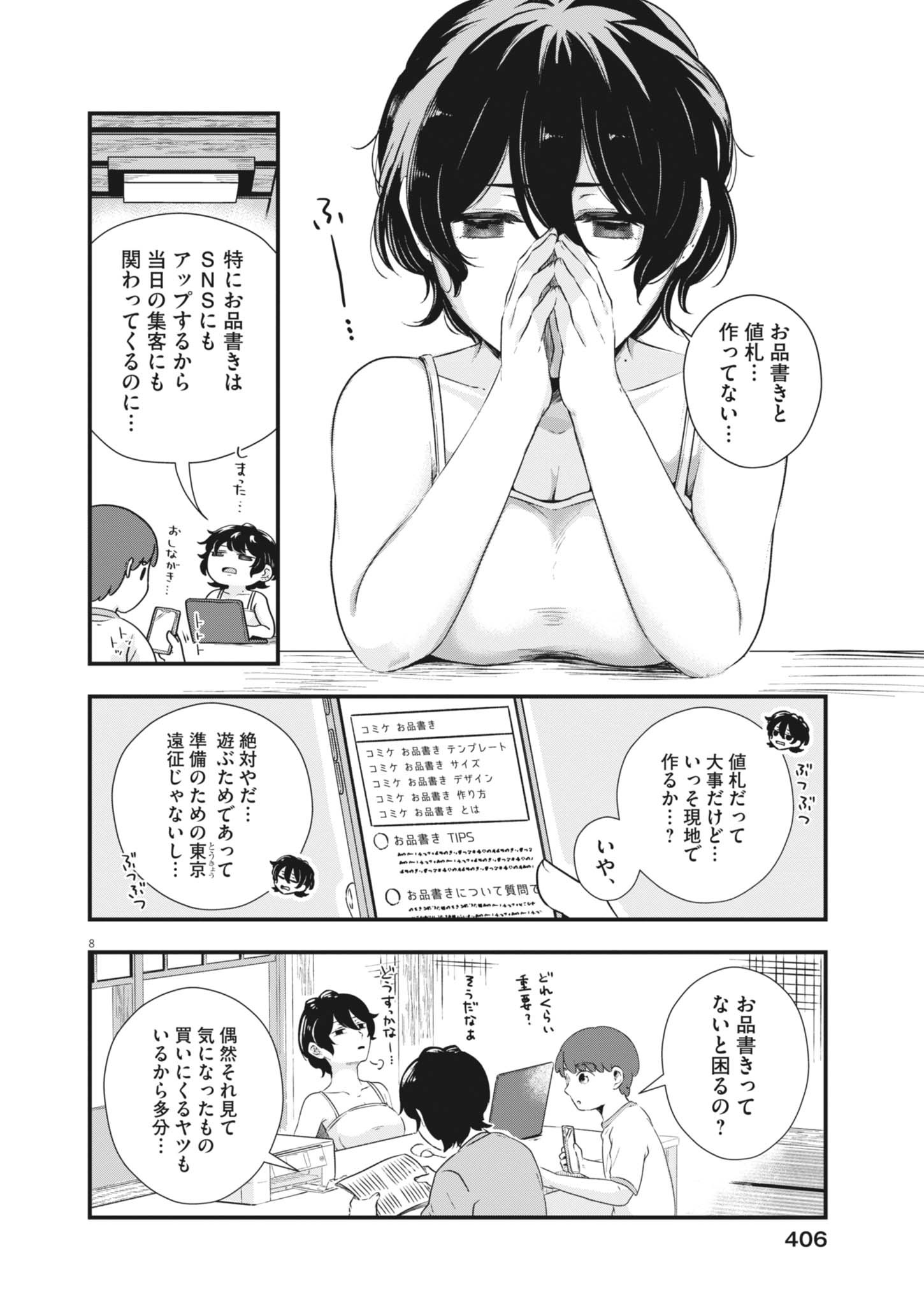 SONNA KOTO KAITE IINDESUKA!? Chapter 27 page 8 - nihonkuni.com
