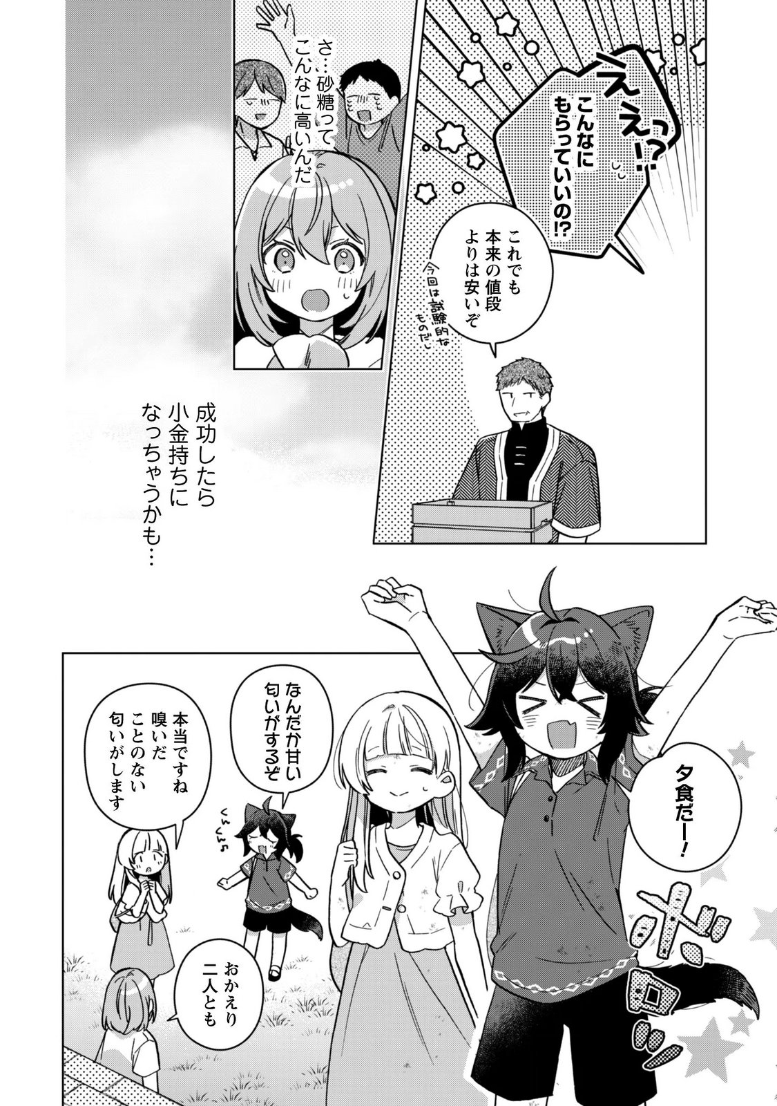 TENSEI SHOUJO NO TEIHEN KARA HAJIMERU SHIAWASE SLOW LIFE Chapter 13 page 10 - nihonkuni.com