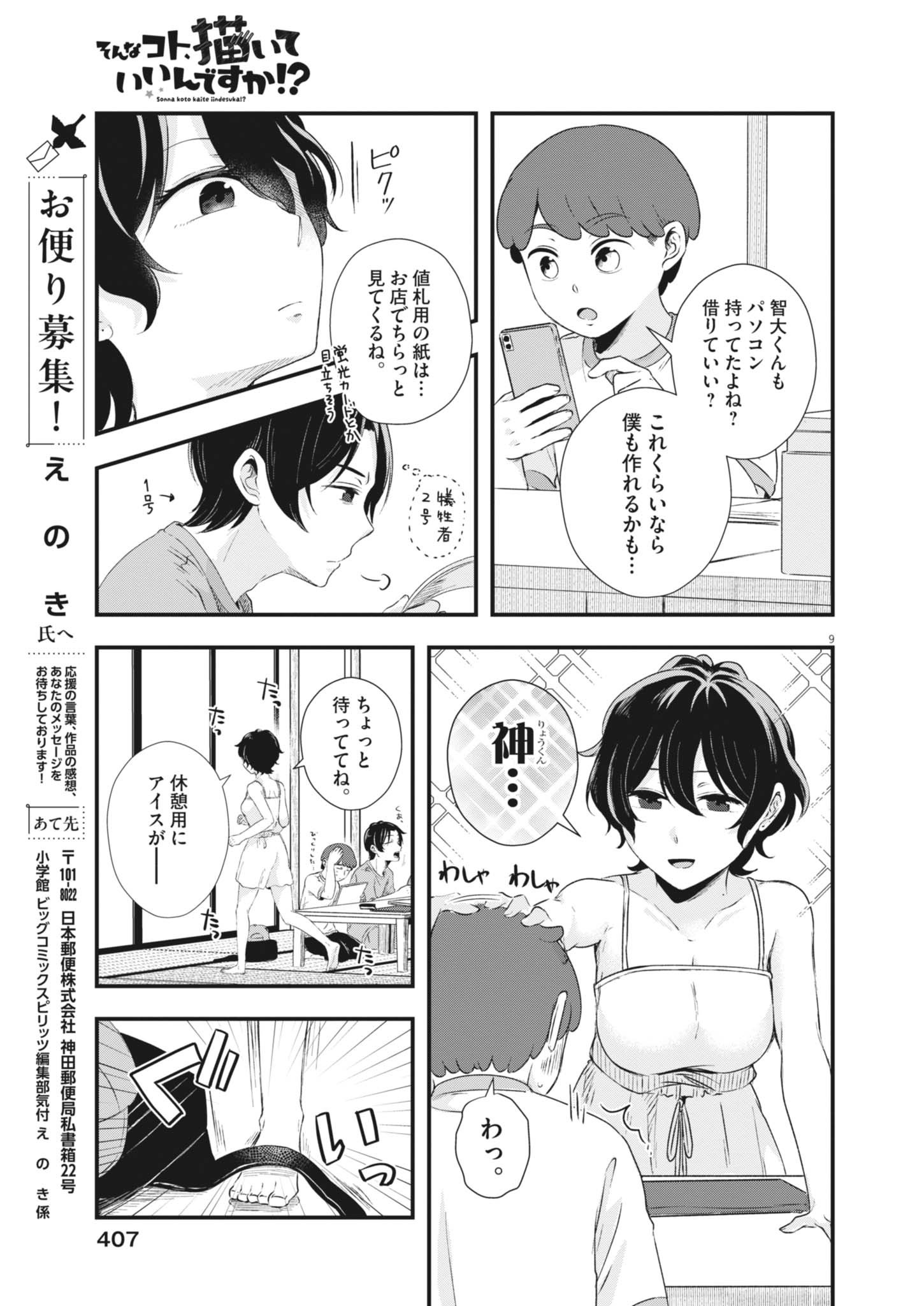 SONNA KOTO KAITE IINDESUKA!? Chapter 27 page 9 - nihonkuni.com