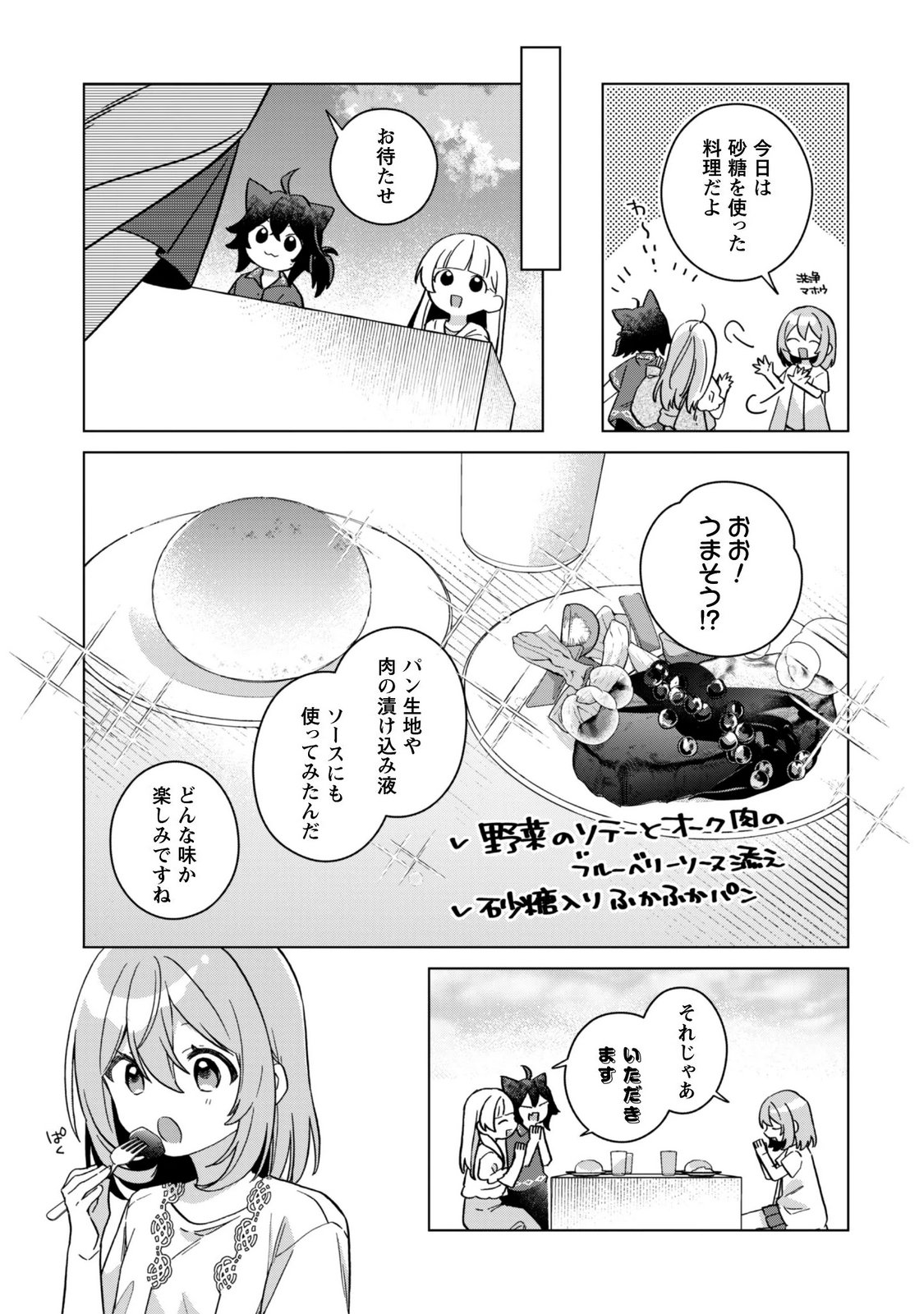 TENSEI SHOUJO NO TEIHEN KARA HAJIMERU SHIAWASE SLOW LIFE Chapter 13 page 11 - nihonkuni.com
