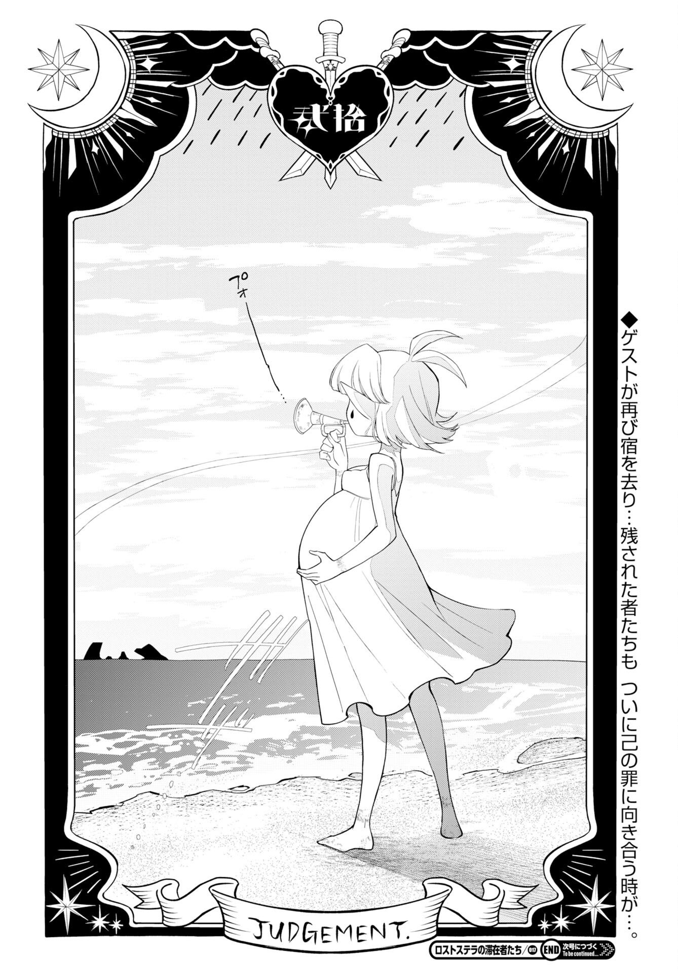 Lost Stella no Taizaisha-tachi Chapter 17 page 30 - nihonkuni.com