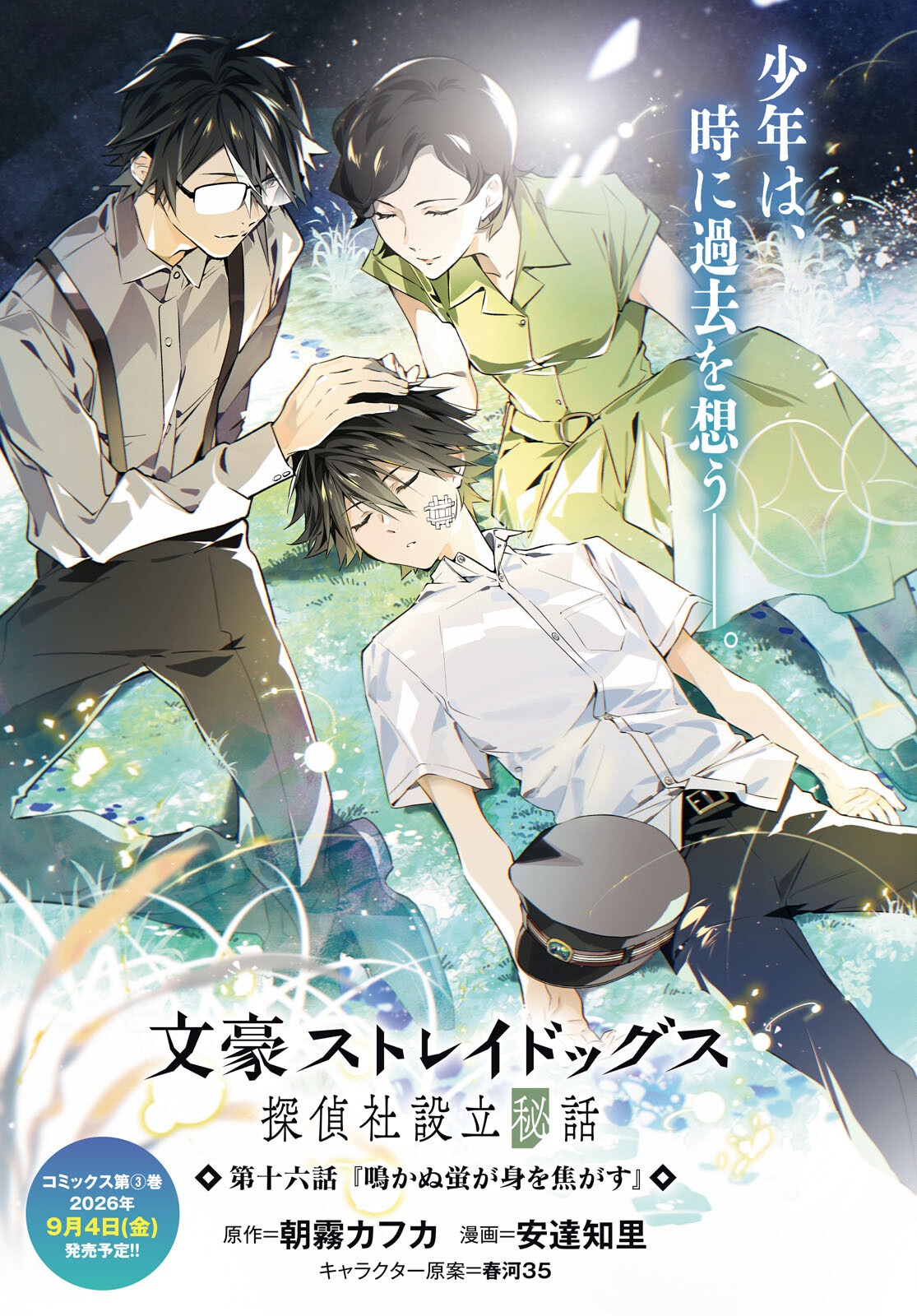 BUNGOU STRAY DOGS: THE UNTOLD STORY OF THE FOUNDING OF THE DETECTIVE AGENCY Chapter 16 page 1 - nihonkuni.com