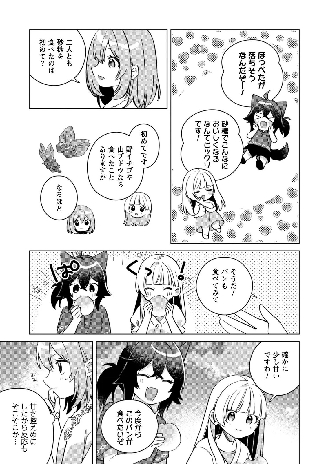 TENSEI SHOUJO NO TEIHEN KARA HAJIMERU SHIAWASE SLOW LIFE Chapter 13 page 13 - nihonkuni.com
