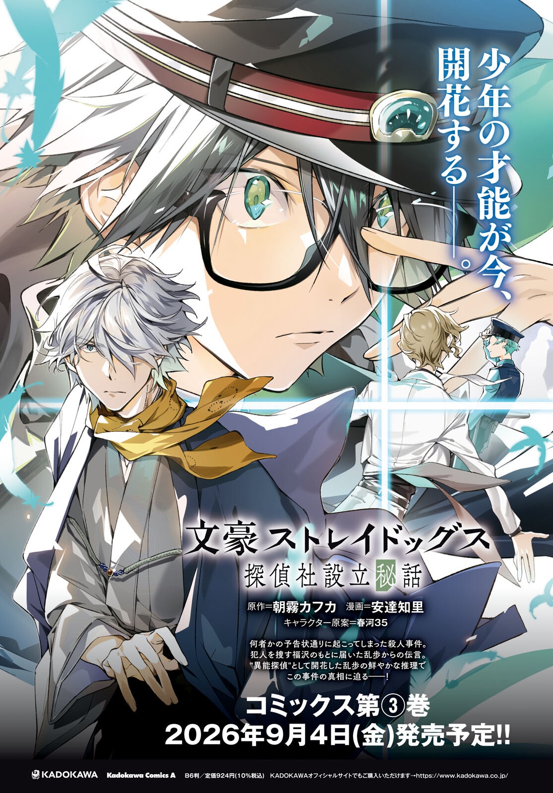 BUNGOU STRAY DOGS: THE UNTOLD STORY OF THE FOUNDING OF THE DETECTIVE AGENCY Chapter 16 page 2 - nihonkuni.com