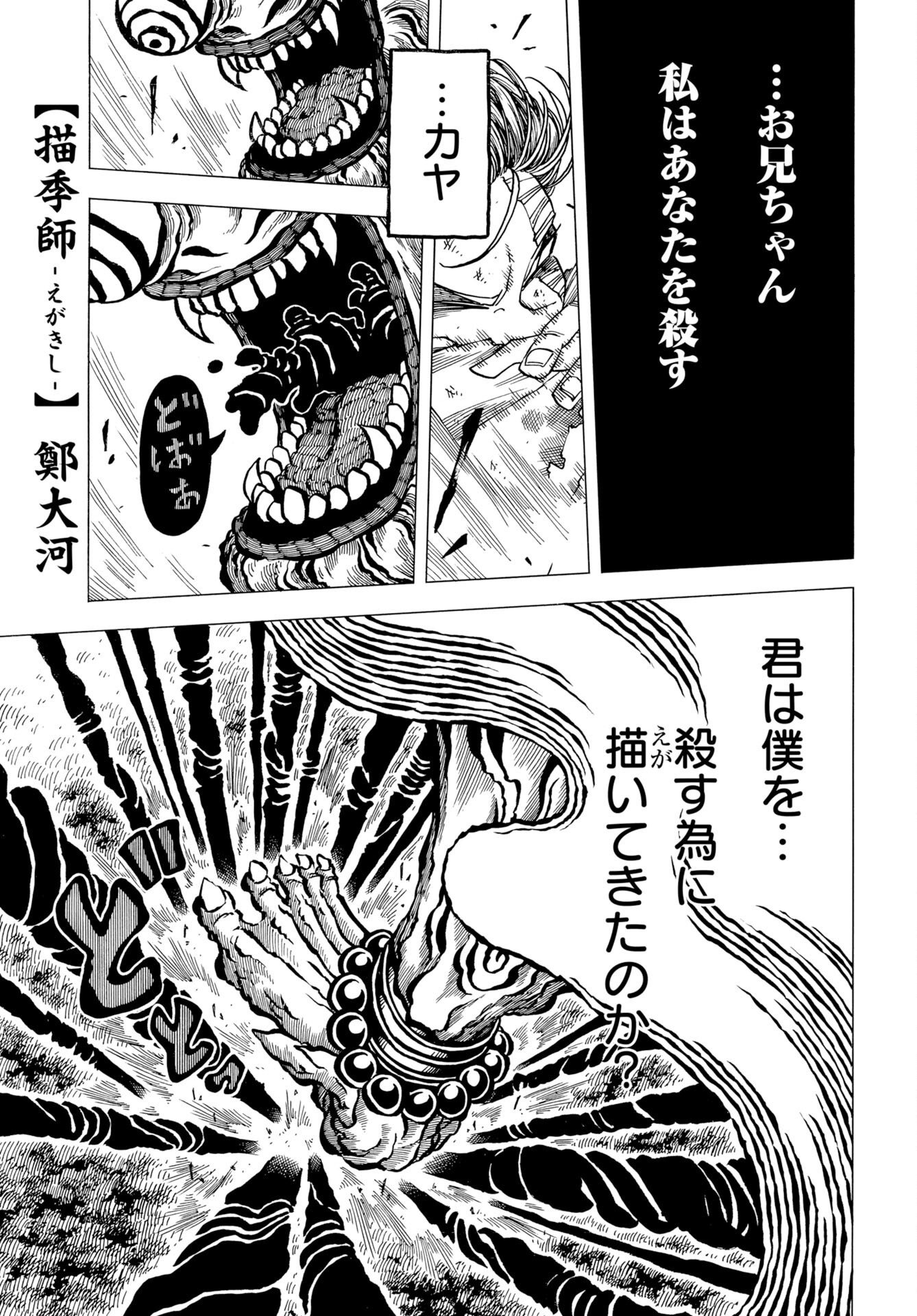 Ekakishi Chapter 16 page 1 - nihonkuni.com
