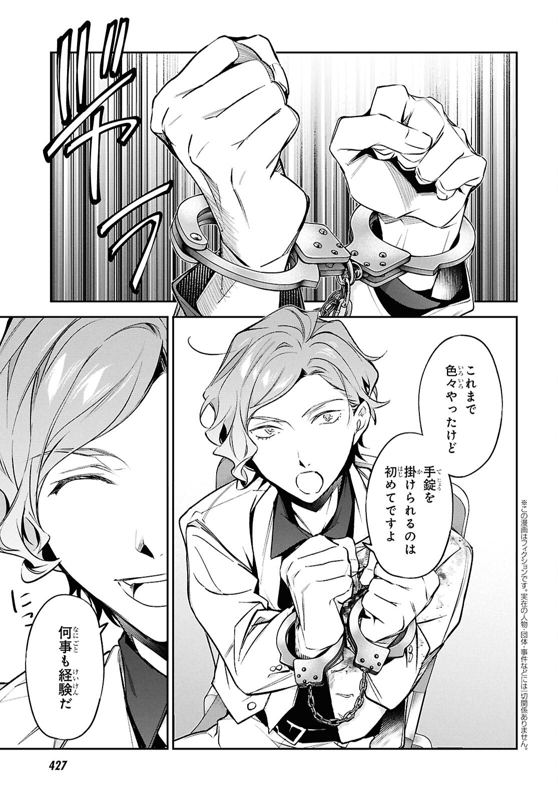 BUNGOU STRAY DOGS: THE UNTOLD STORY OF THE FOUNDING OF THE DETECTIVE AGENCY Chapter 16 page 3 - nihonkuni.com