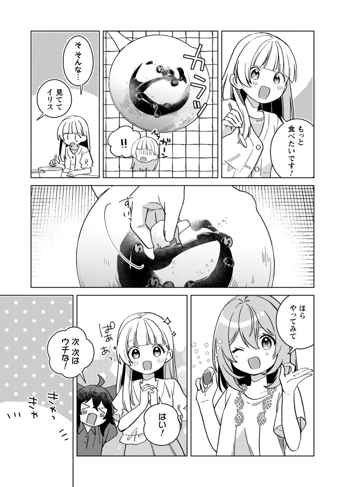 TENSEI SHOUJO NO TEIHEN KARA HAJIMERU SHIAWASE SLOW LIFE Chapter 13 page 15 - nihonkuni.com