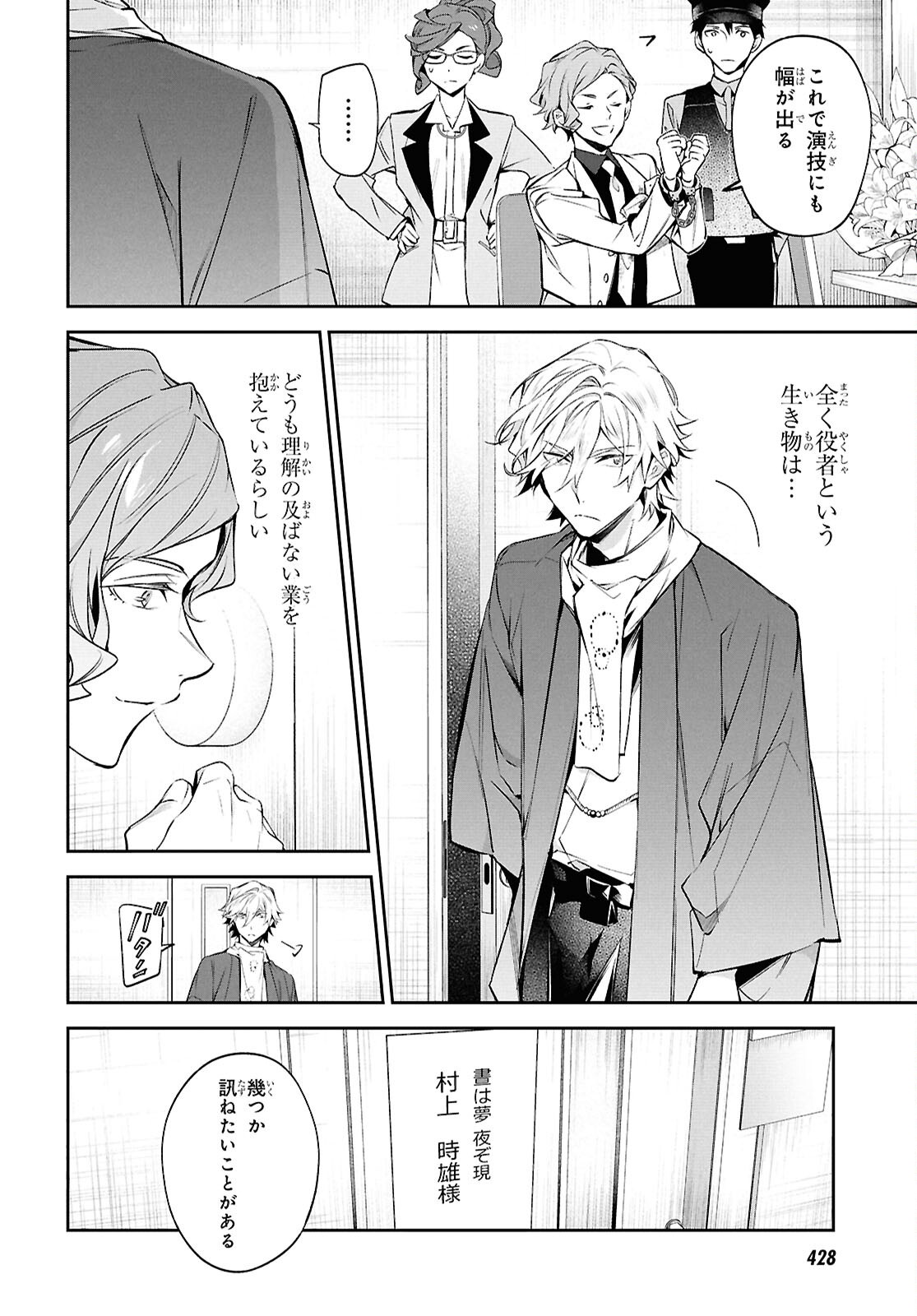 BUNGOU STRAY DOGS: THE UNTOLD STORY OF THE FOUNDING OF THE DETECTIVE AGENCY Chapter 16 page 4 - nihonkuni.com