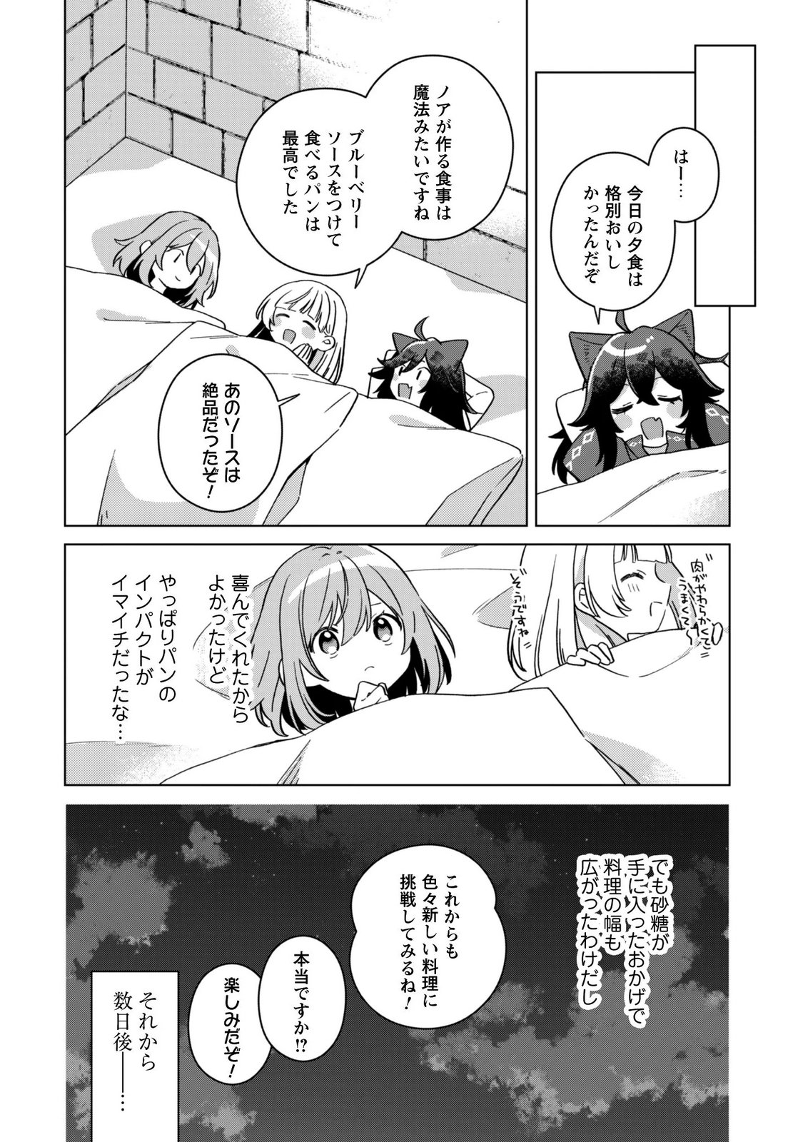 TENSEI SHOUJO NO TEIHEN KARA HAJIMERU SHIAWASE SLOW LIFE Chapter 13 page 16 - nihonkuni.com