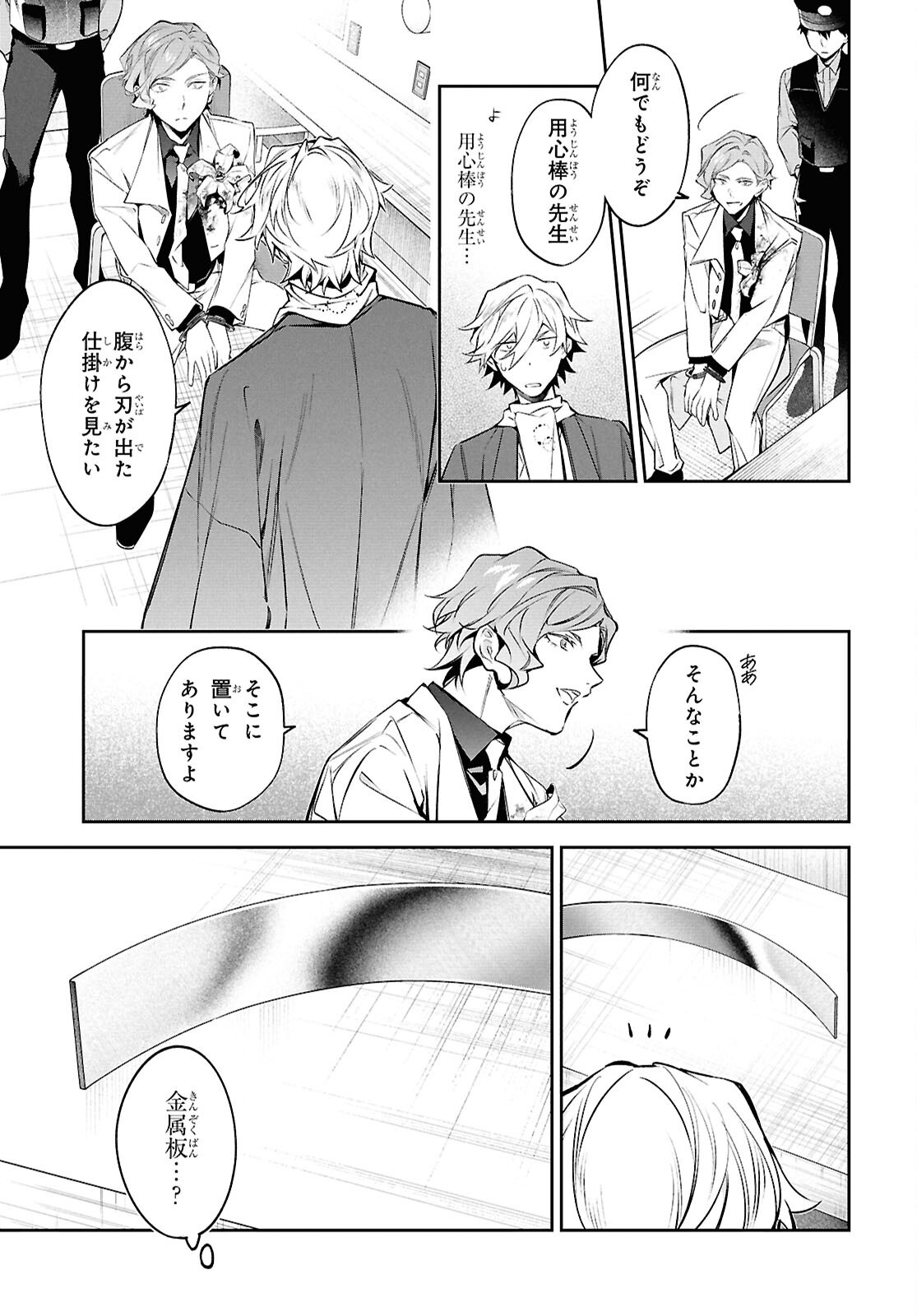 BUNGOU STRAY DOGS: THE UNTOLD STORY OF THE FOUNDING OF THE DETECTIVE AGENCY Chapter 16 page 5 - nihonkuni.com