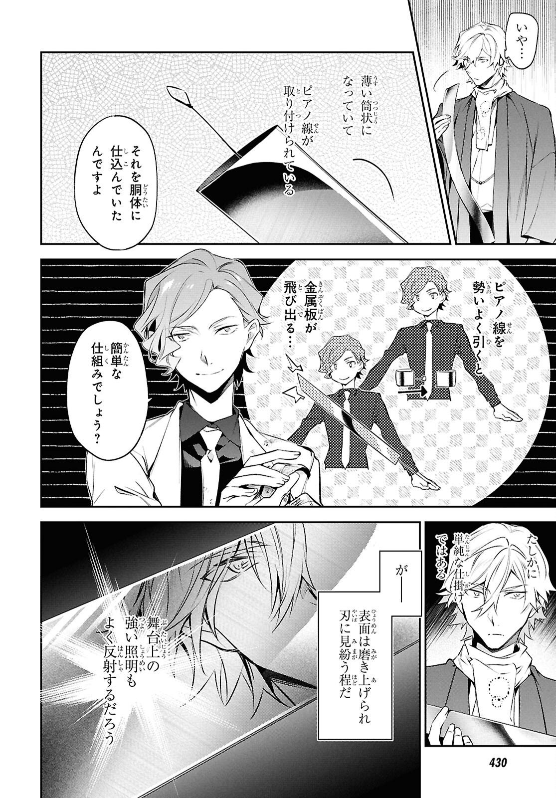 BUNGOU STRAY DOGS: THE UNTOLD STORY OF THE FOUNDING OF THE DETECTIVE AGENCY Chapter 16 page 6 - nihonkuni.com