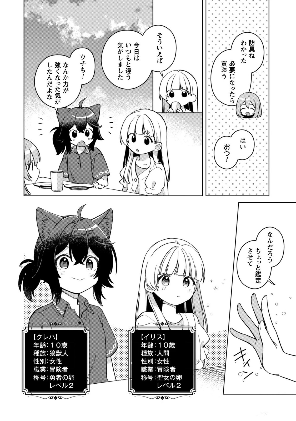 TENSEI SHOUJO NO TEIHEN KARA HAJIMERU SHIAWASE SLOW LIFE Chapter 13 page 18 - nihonkuni.com