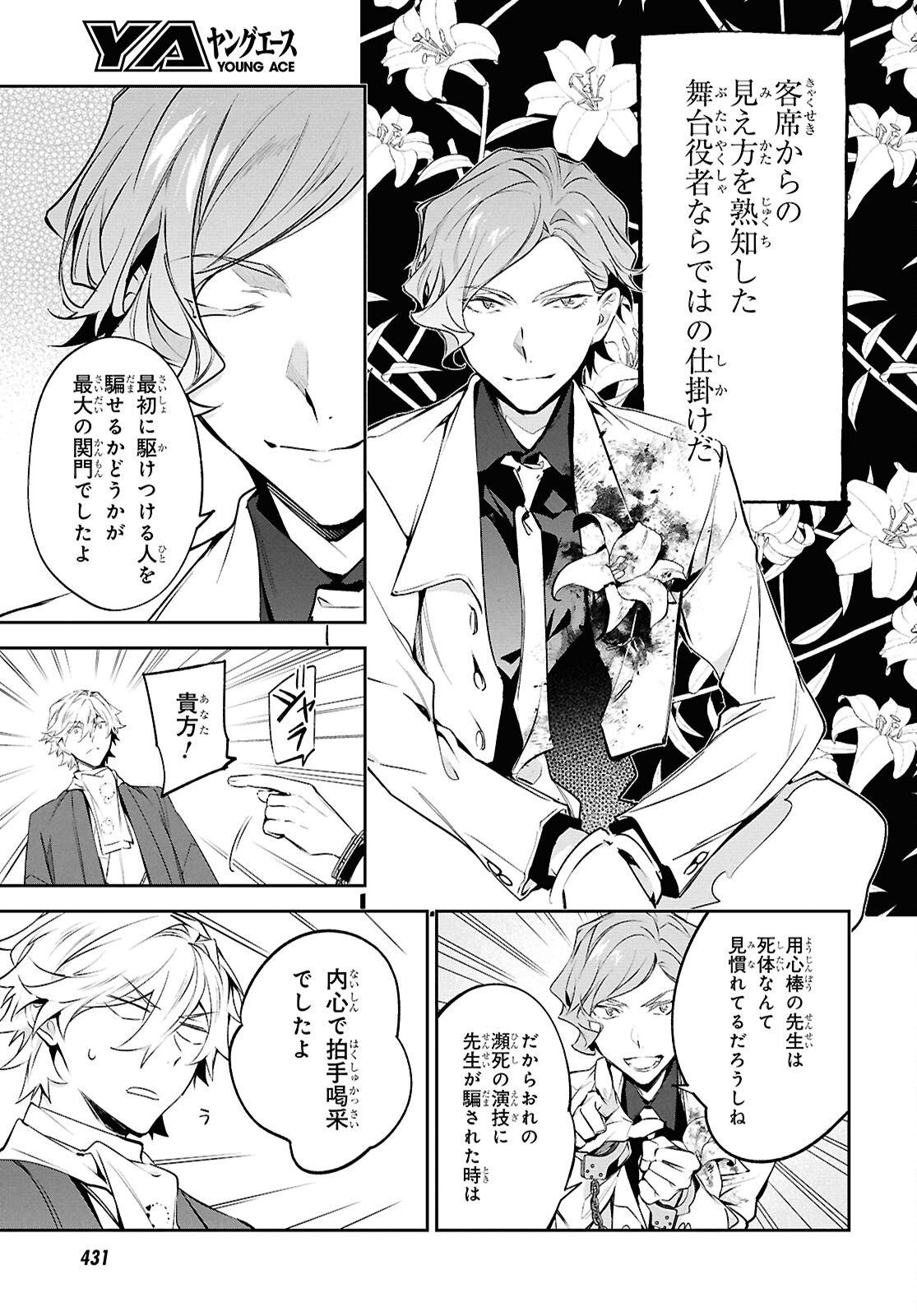BUNGOU STRAY DOGS: THE UNTOLD STORY OF THE FOUNDING OF THE DETECTIVE AGENCY Chapter 16 page 7 - nihonkuni.com