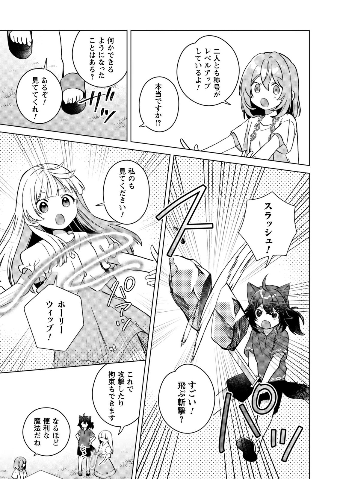 TENSEI SHOUJO NO TEIHEN KARA HAJIMERU SHIAWASE SLOW LIFE Chapter 13 page 19 - nihonkuni.com