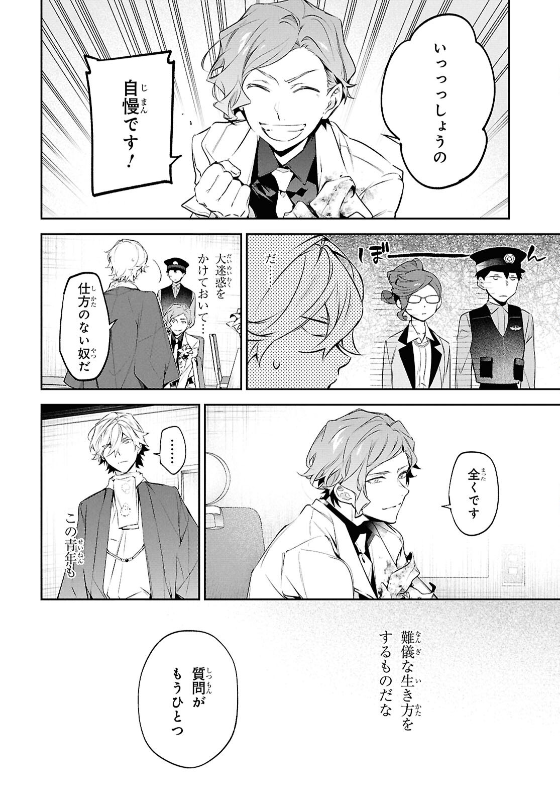 BUNGOU STRAY DOGS: THE UNTOLD STORY OF THE FOUNDING OF THE DETECTIVE AGENCY Chapter 16 page 8 - nihonkuni.com