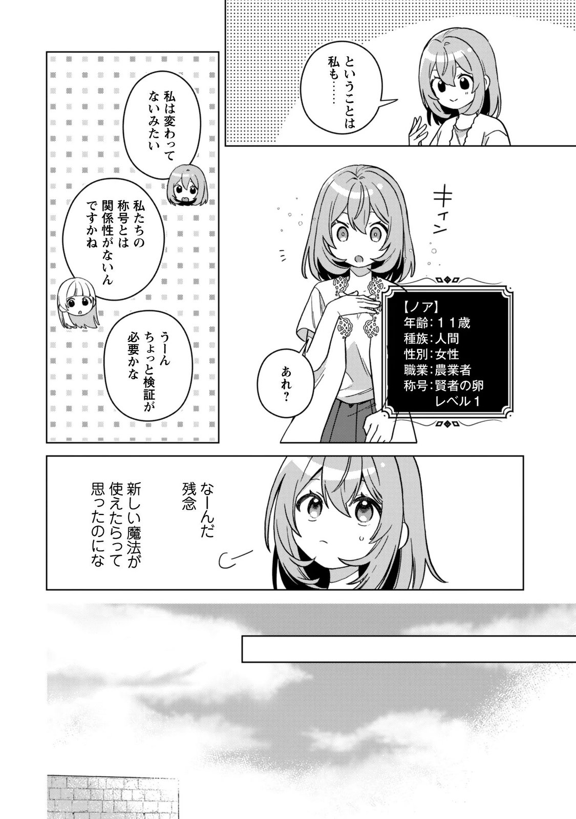 TENSEI SHOUJO NO TEIHEN KARA HAJIMERU SHIAWASE SLOW LIFE Chapter 13 page 20 - nihonkuni.com