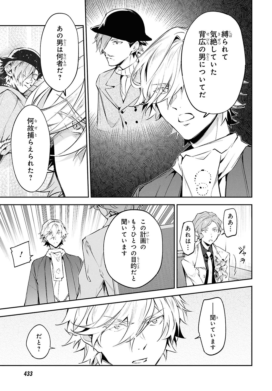 BUNGOU STRAY DOGS: THE UNTOLD STORY OF THE FOUNDING OF THE DETECTIVE AGENCY Chapter 16 page 9 - nihonkuni.com