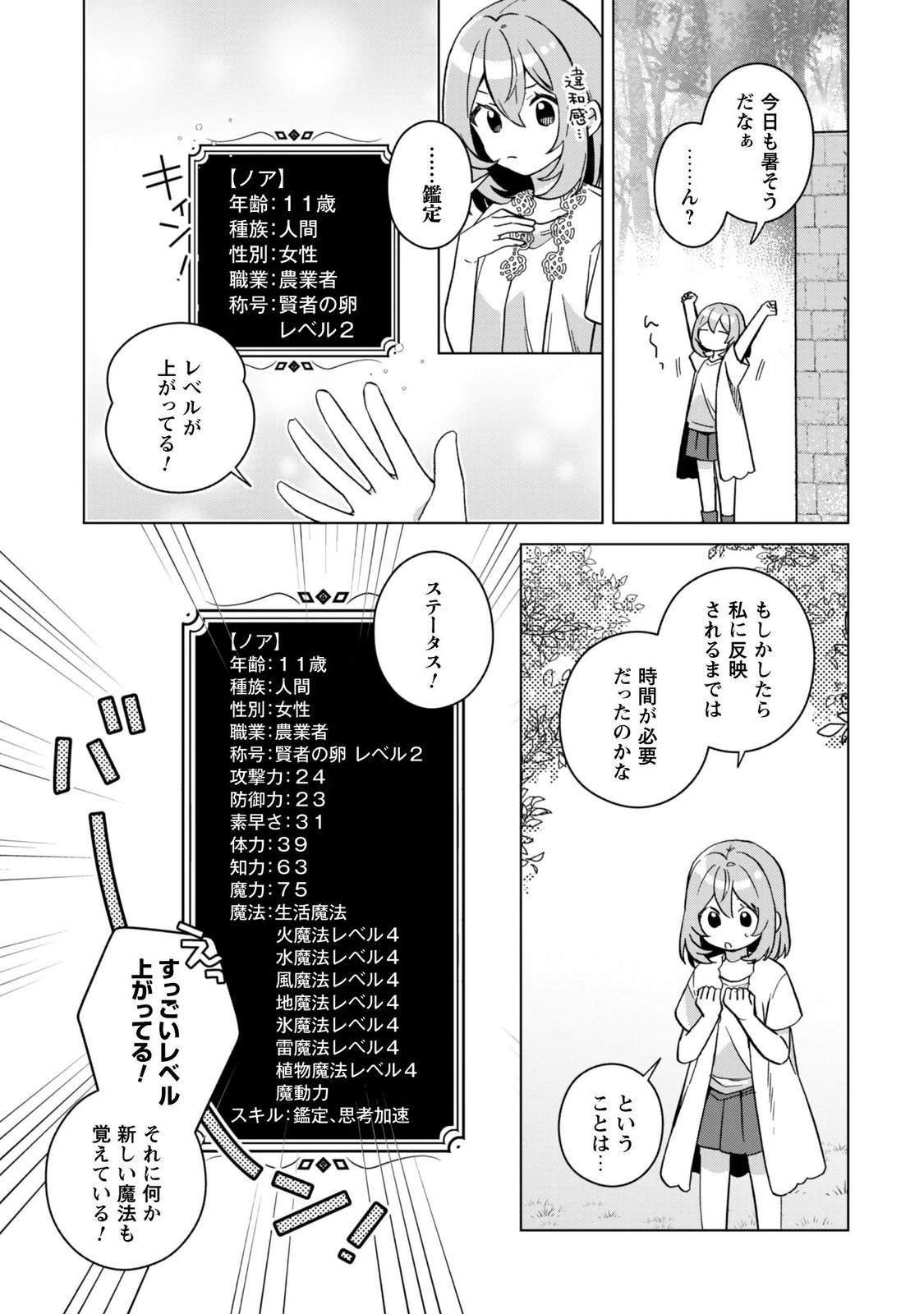 TENSEI SHOUJO NO TEIHEN KARA HAJIMERU SHIAWASE SLOW LIFE Chapter 13 page 21 - nihonkuni.com